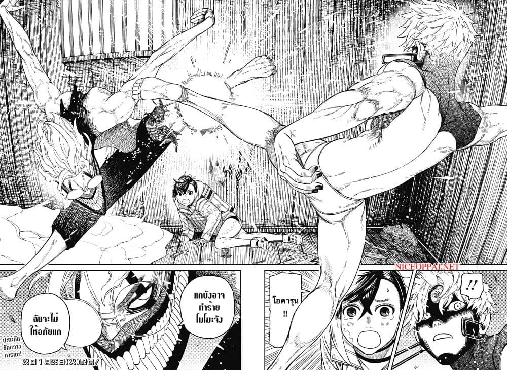 Dandadan page 16