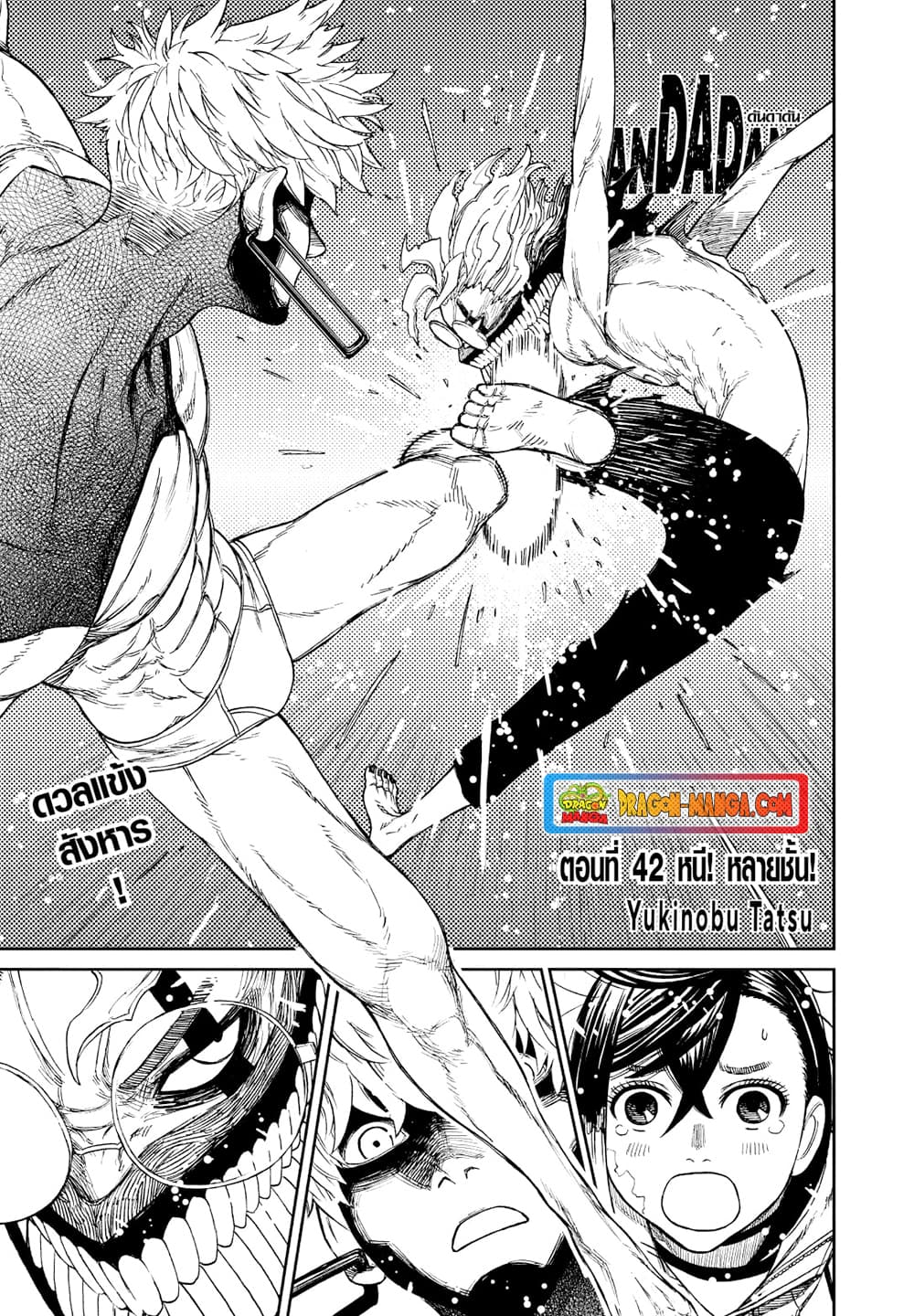 Dandadan page 1