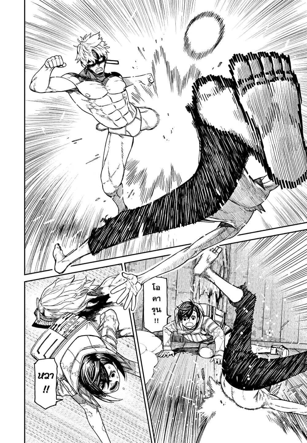 Dandadan page 2