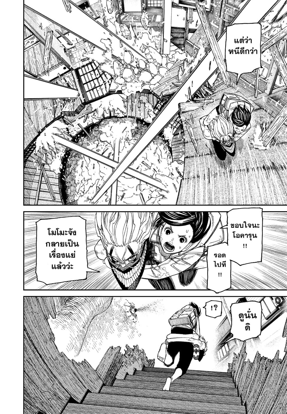 Dandadan page 4
