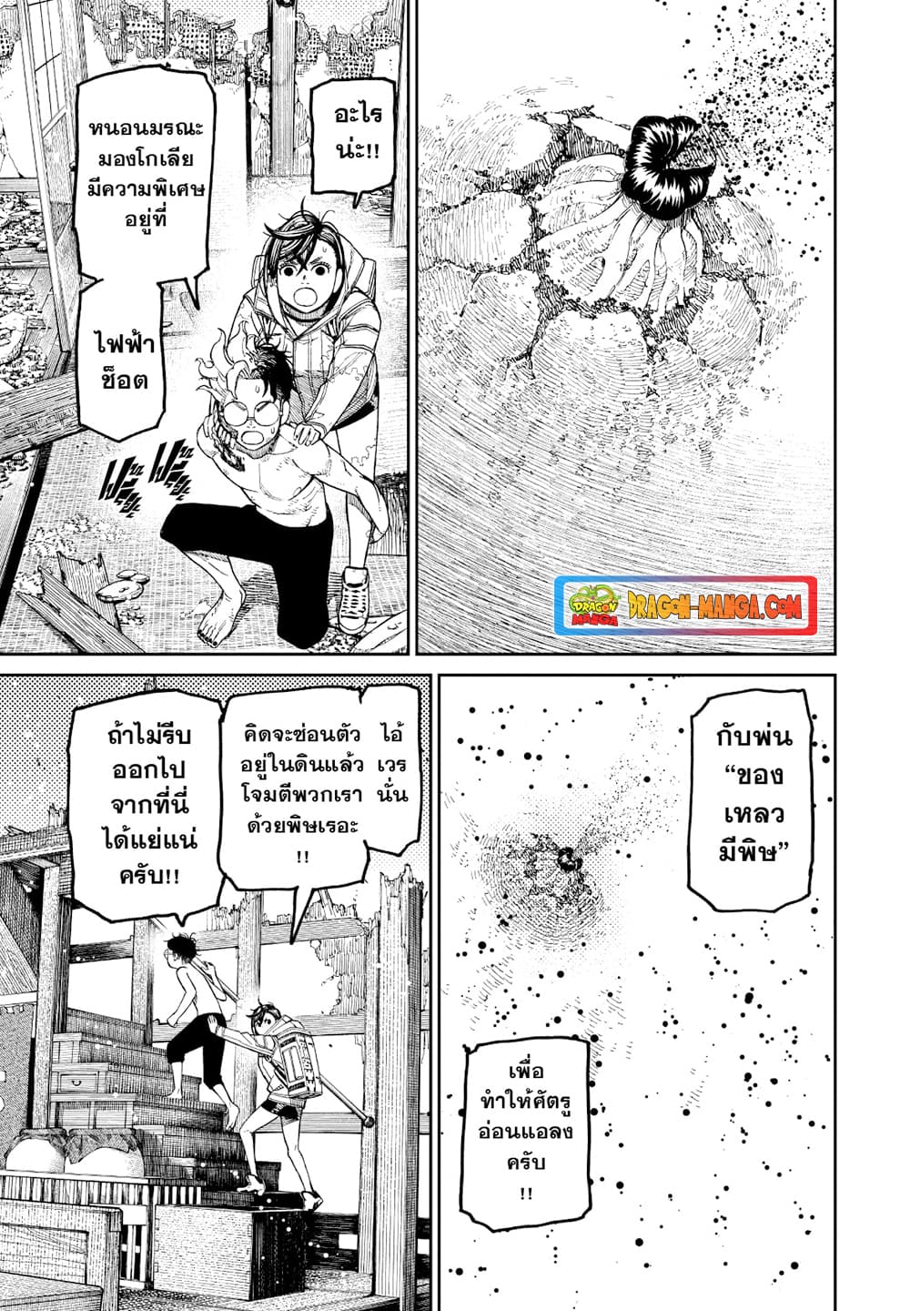 Dandadan page 5