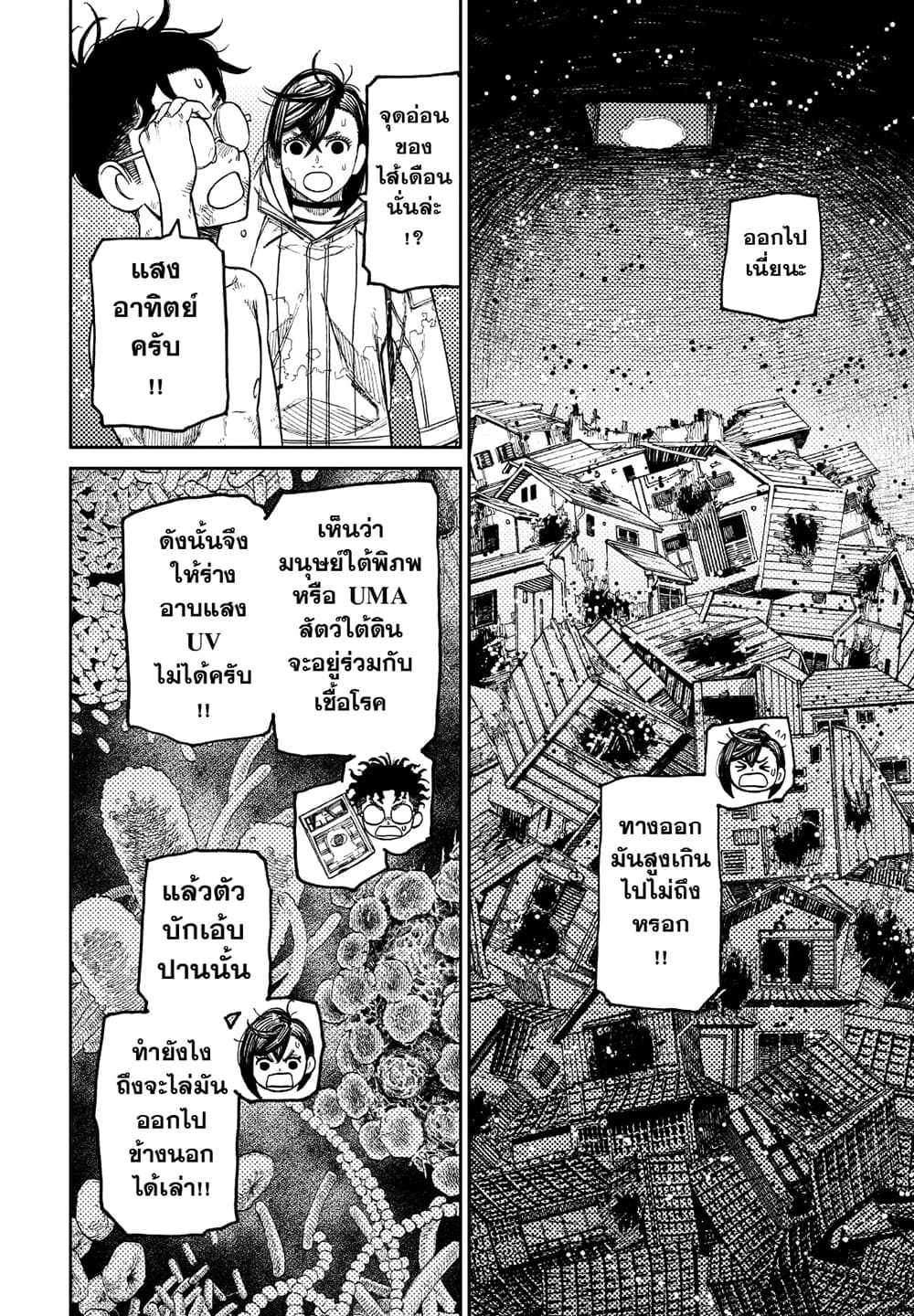 Dandadan page 6