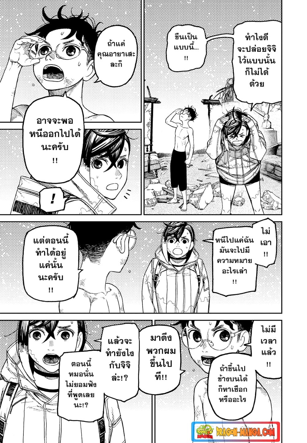 Dandadan page 7