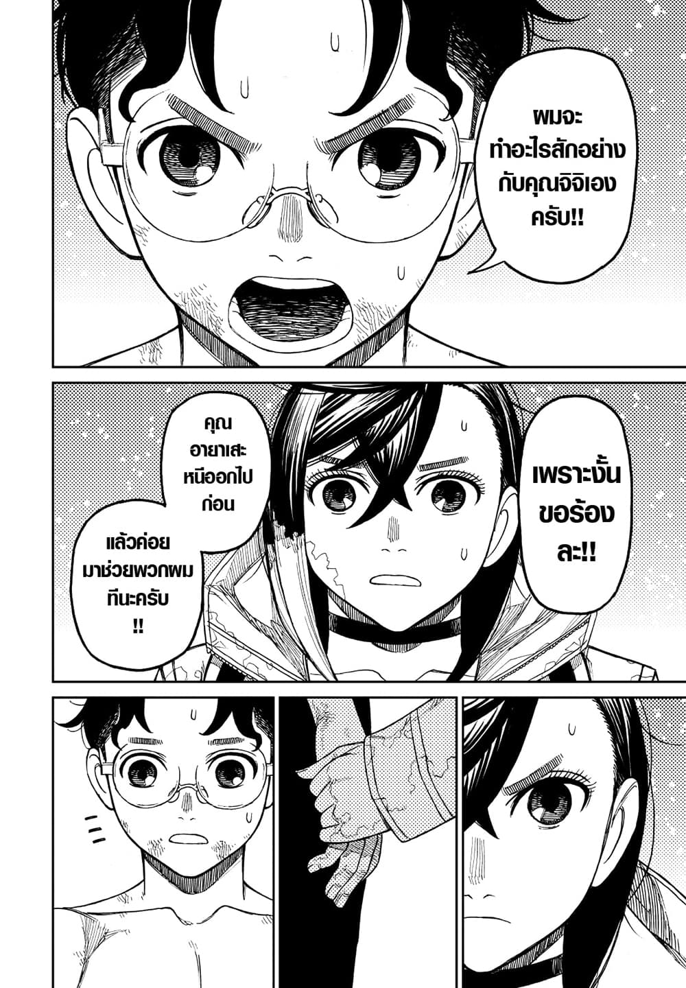 Dandadan page 8