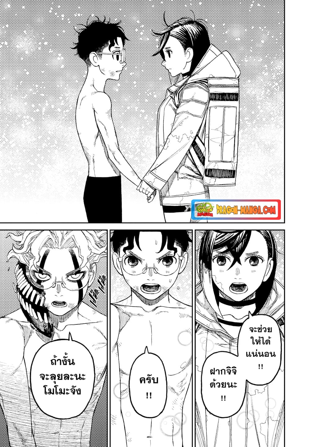 Dandadan page 9