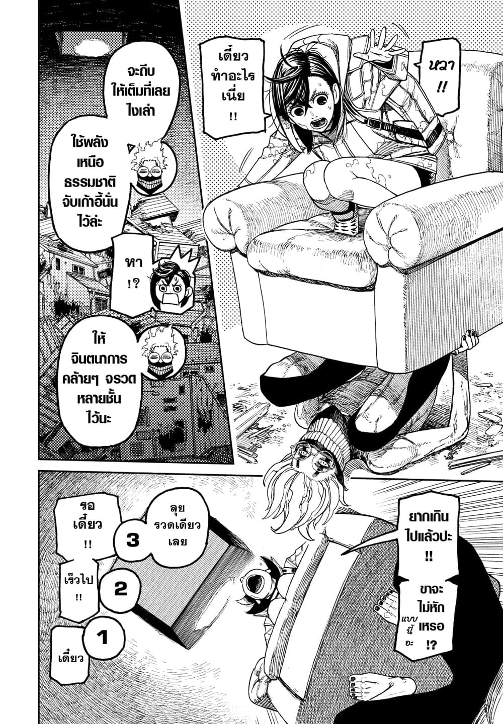Dandadan page 10