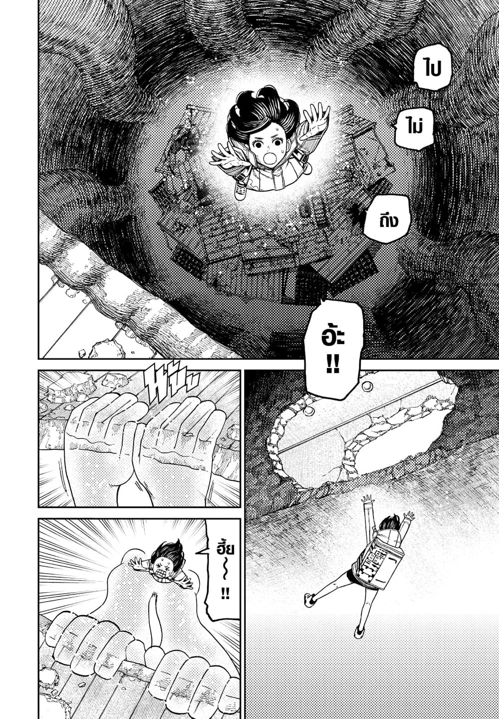 Dandadan page 12