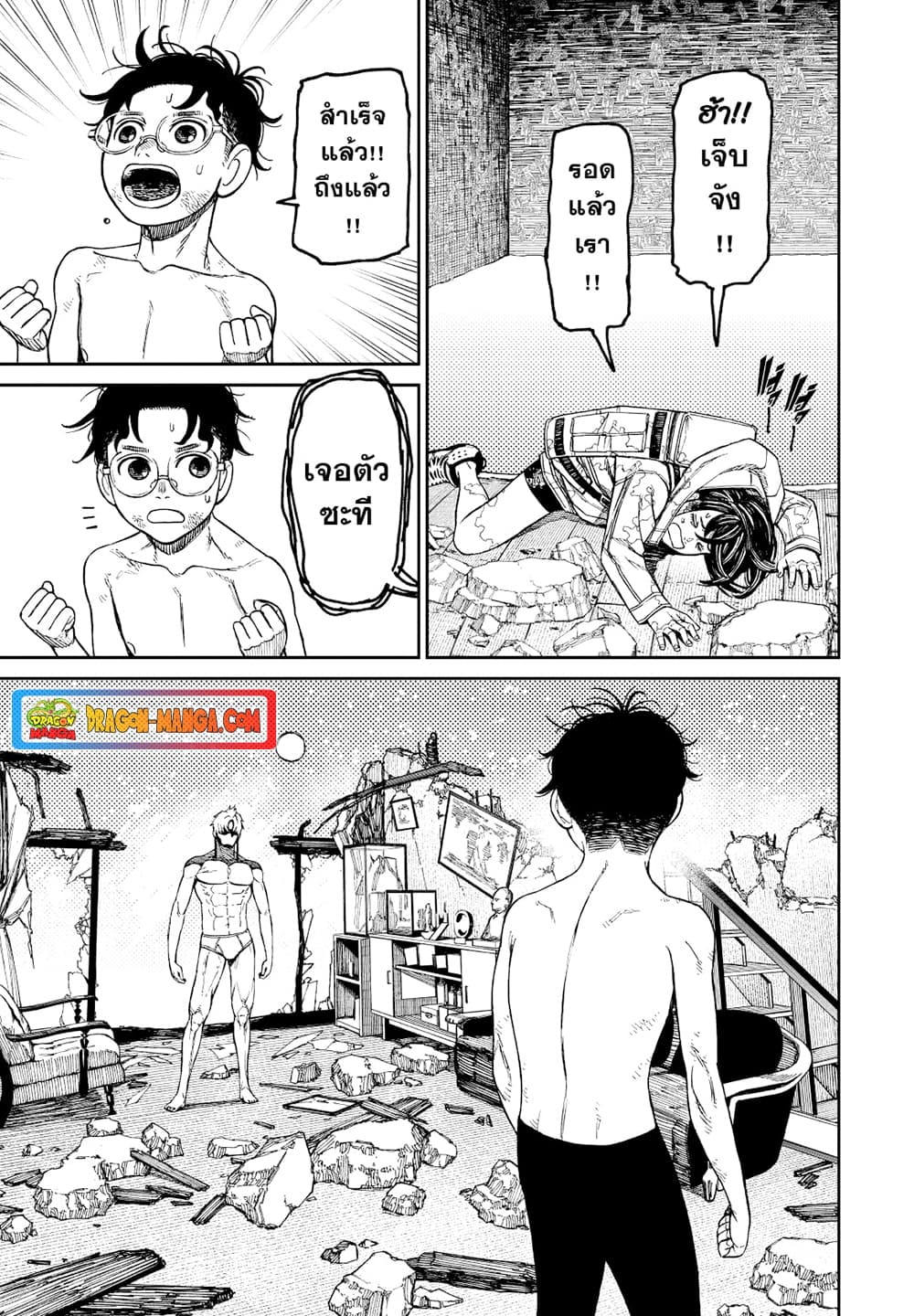 Dandadan page 13