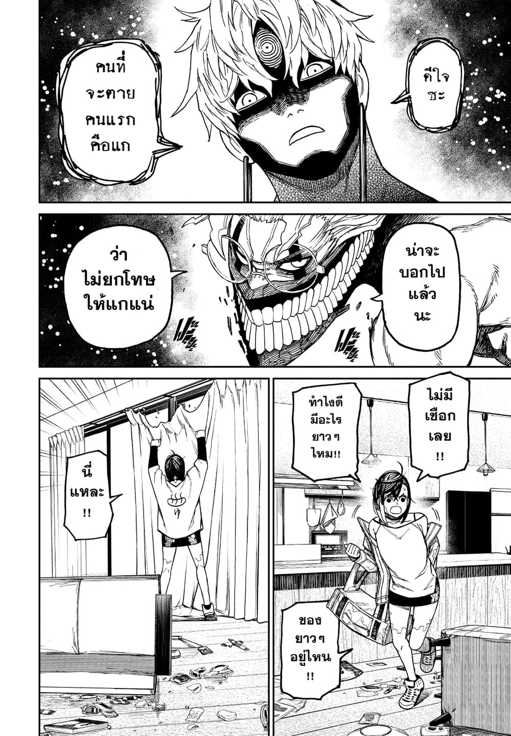 Dandadan page 14
