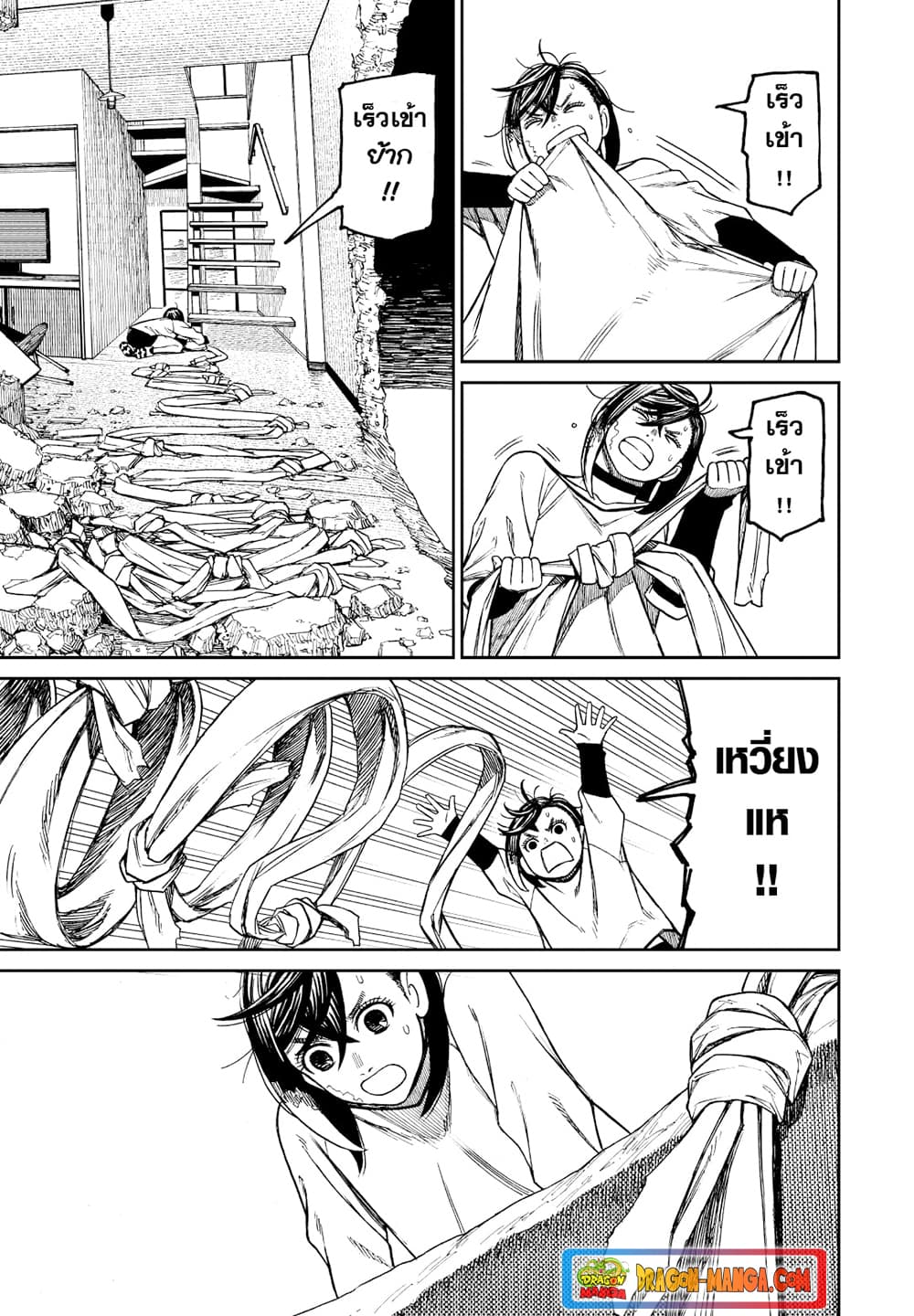 Dandadan page 15