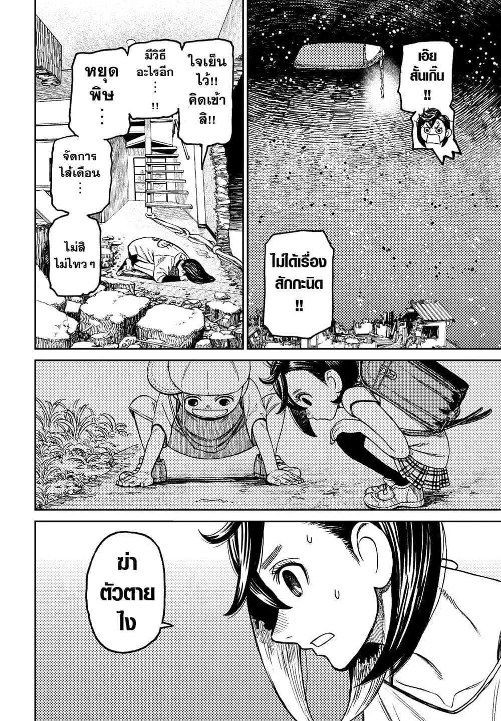 Dandadan page 16