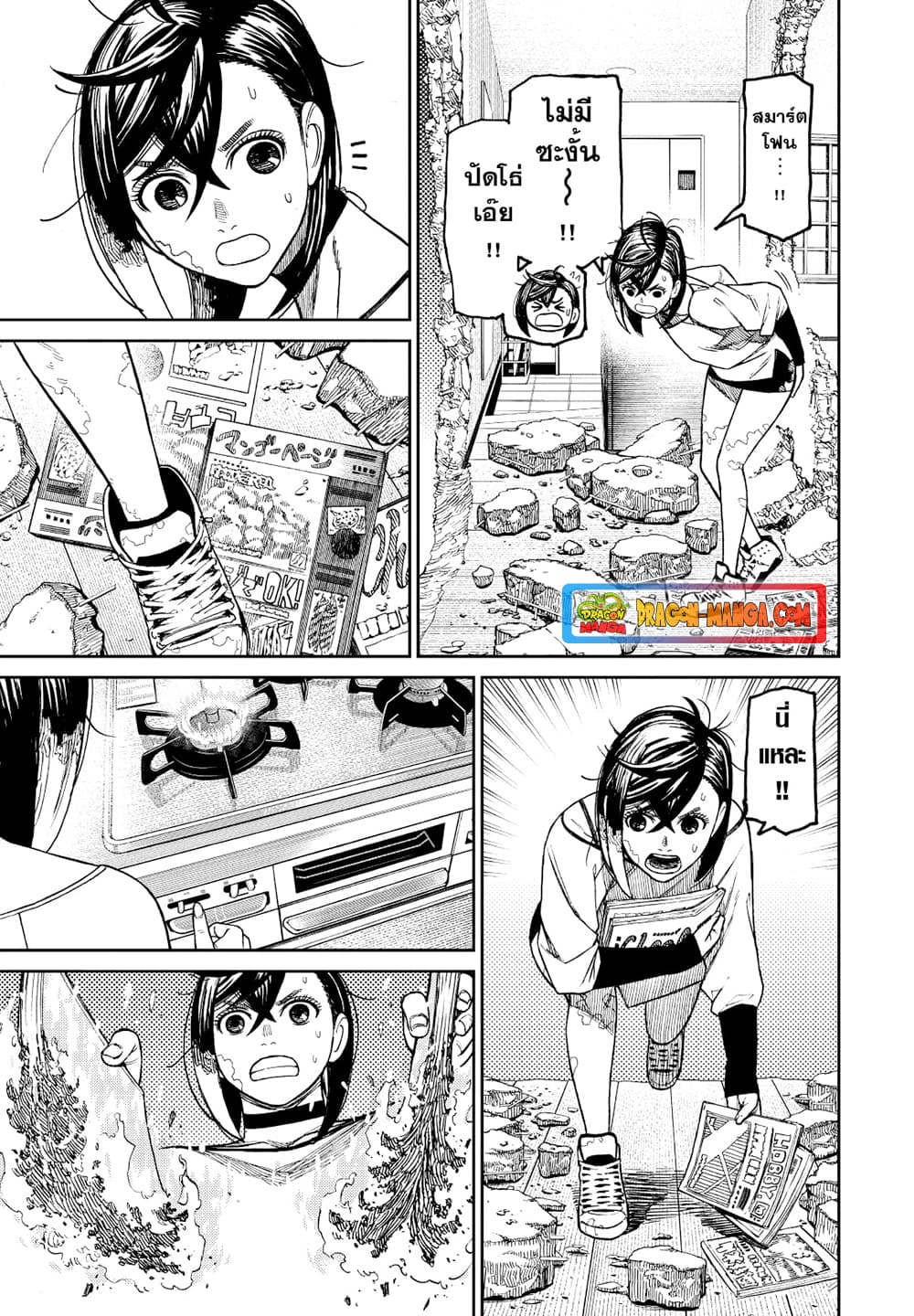 Dandadan page 17