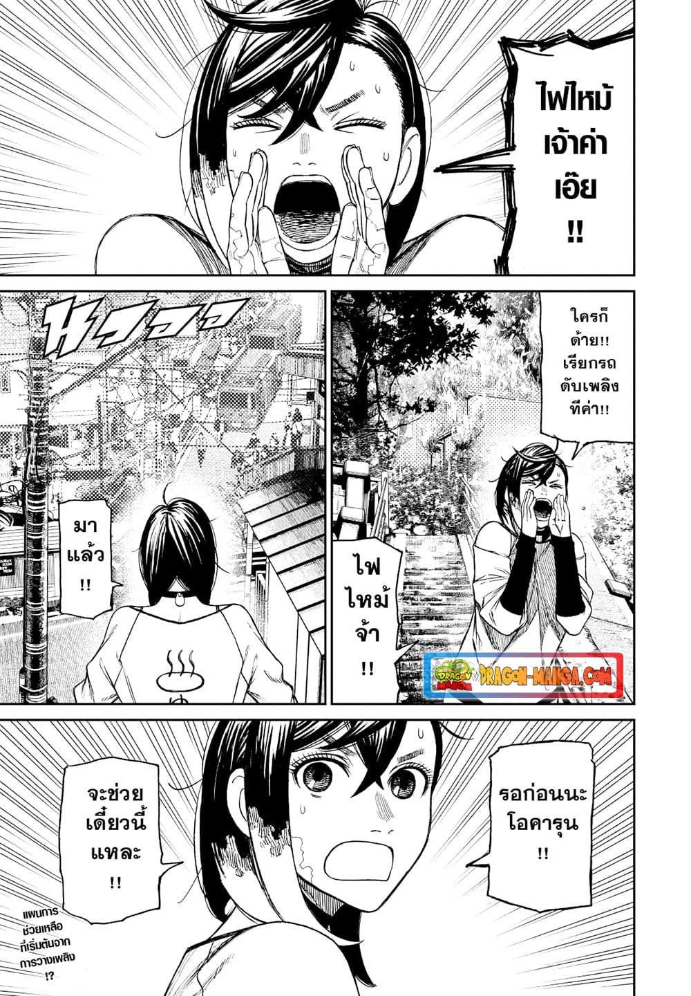 Dandadan page 19