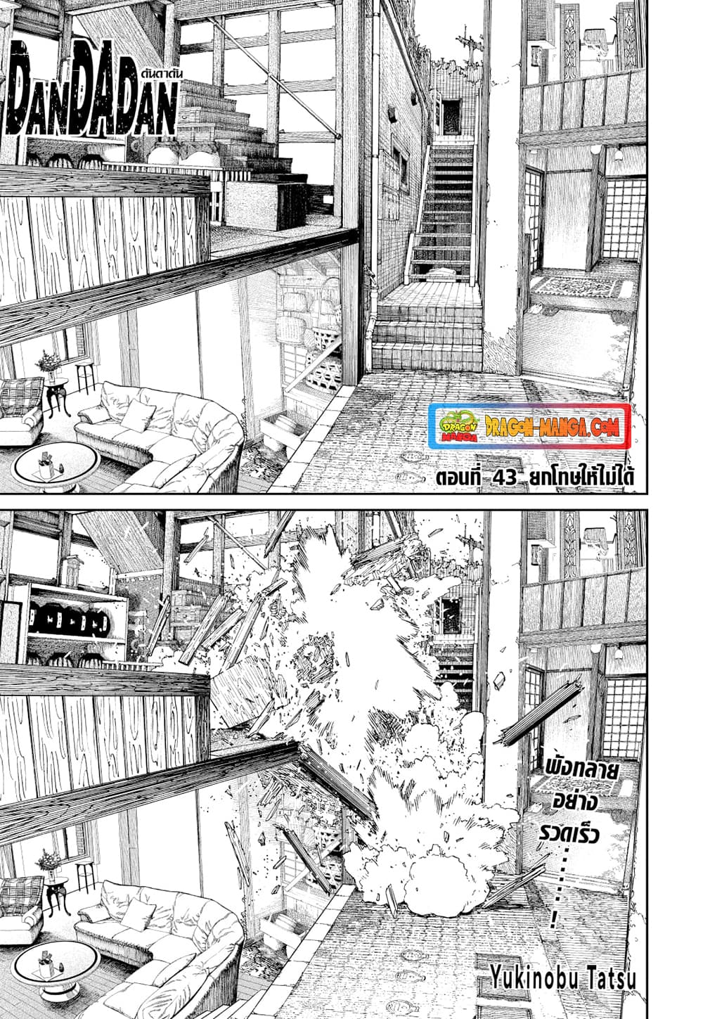 Dandadan page 1