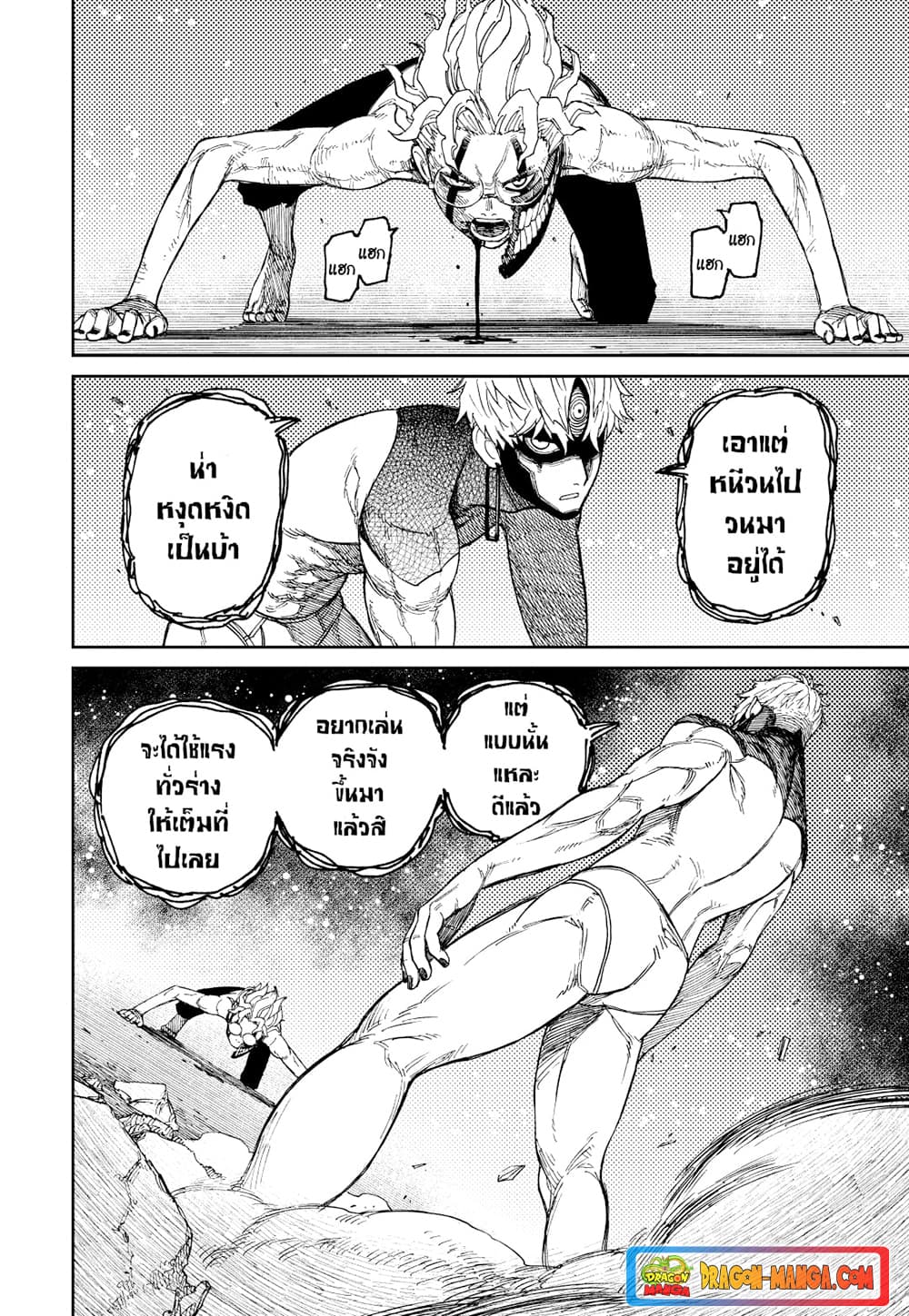 Dandadan page 7
