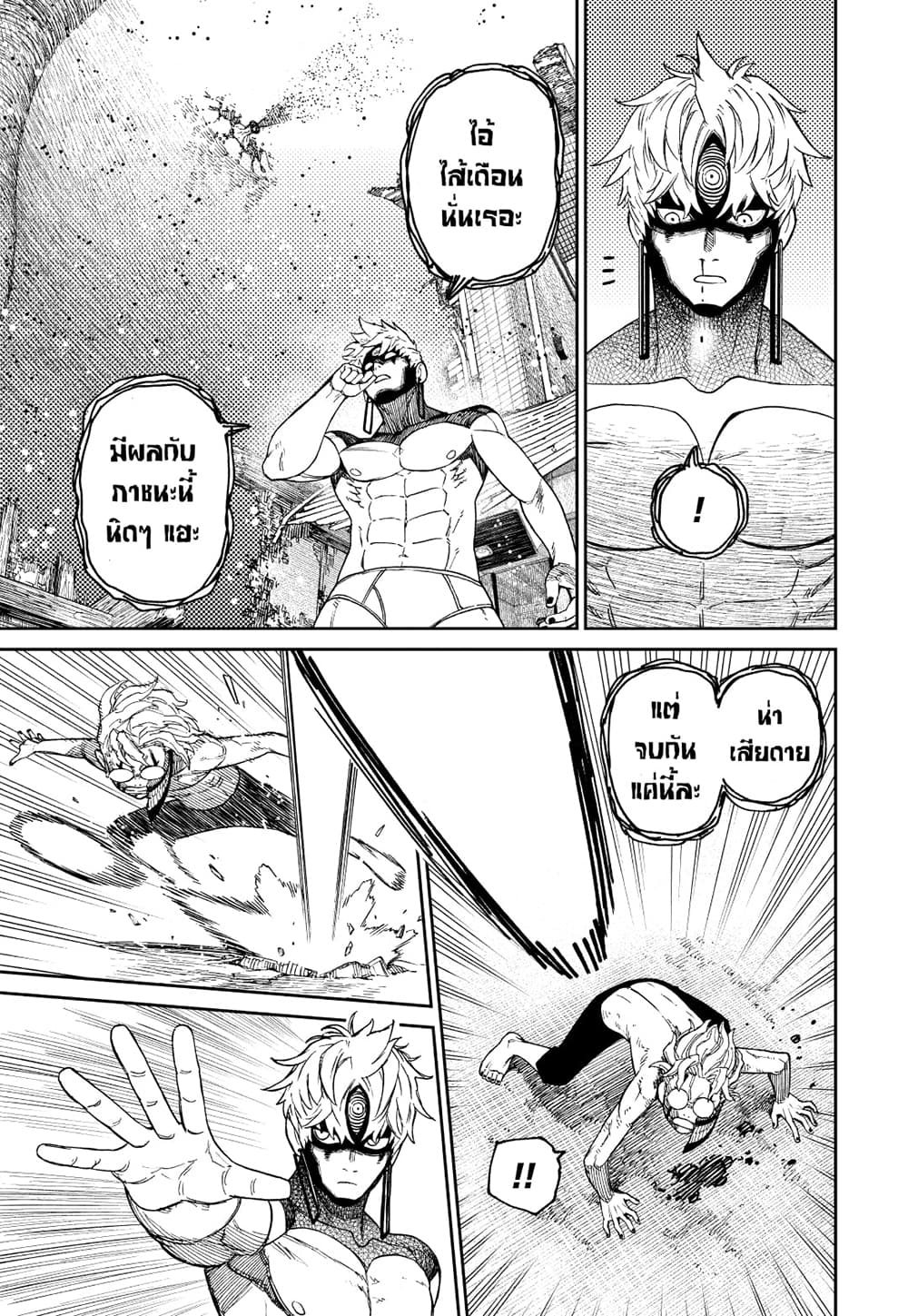 Dandadan page 8