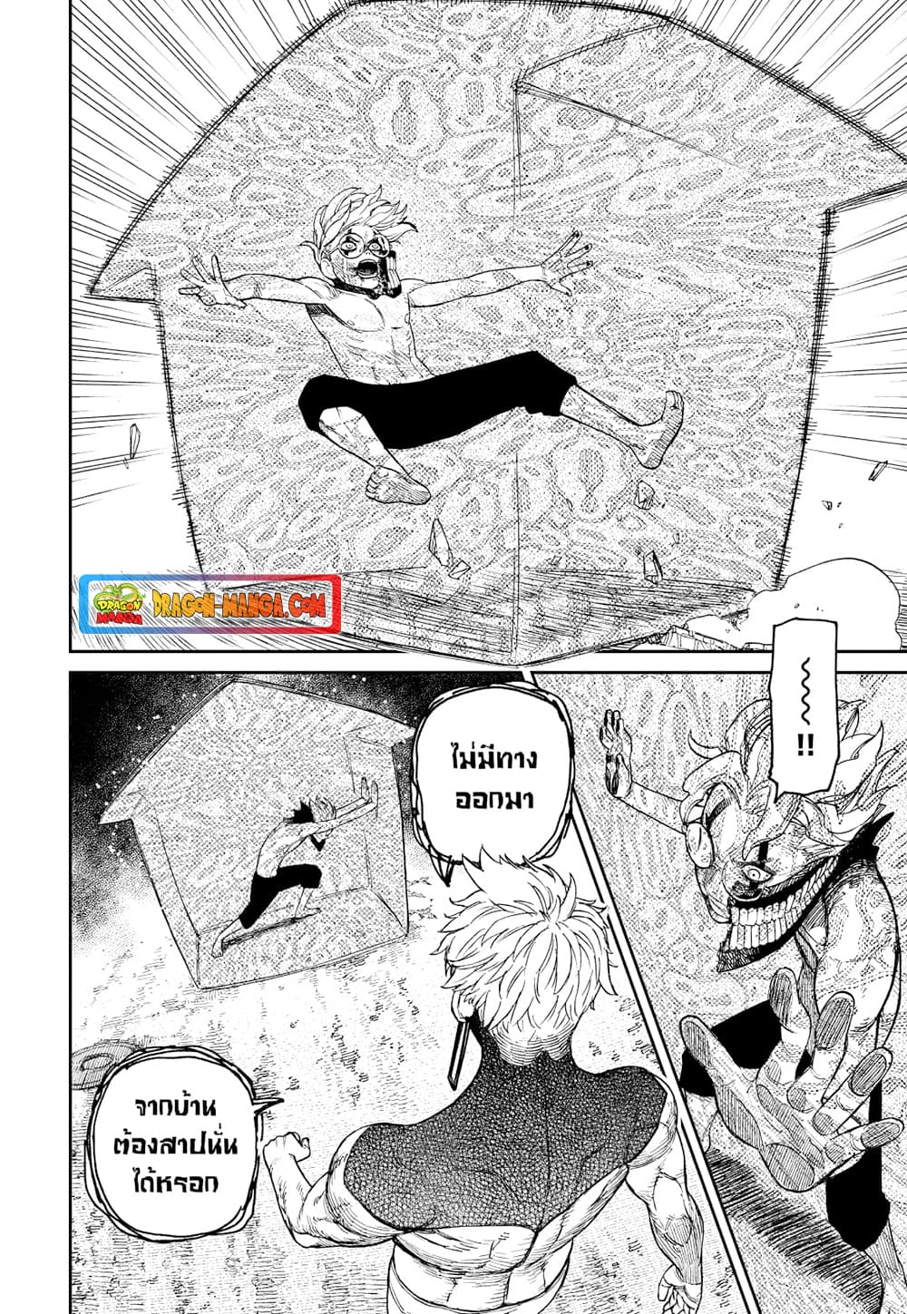Dandadan page 9