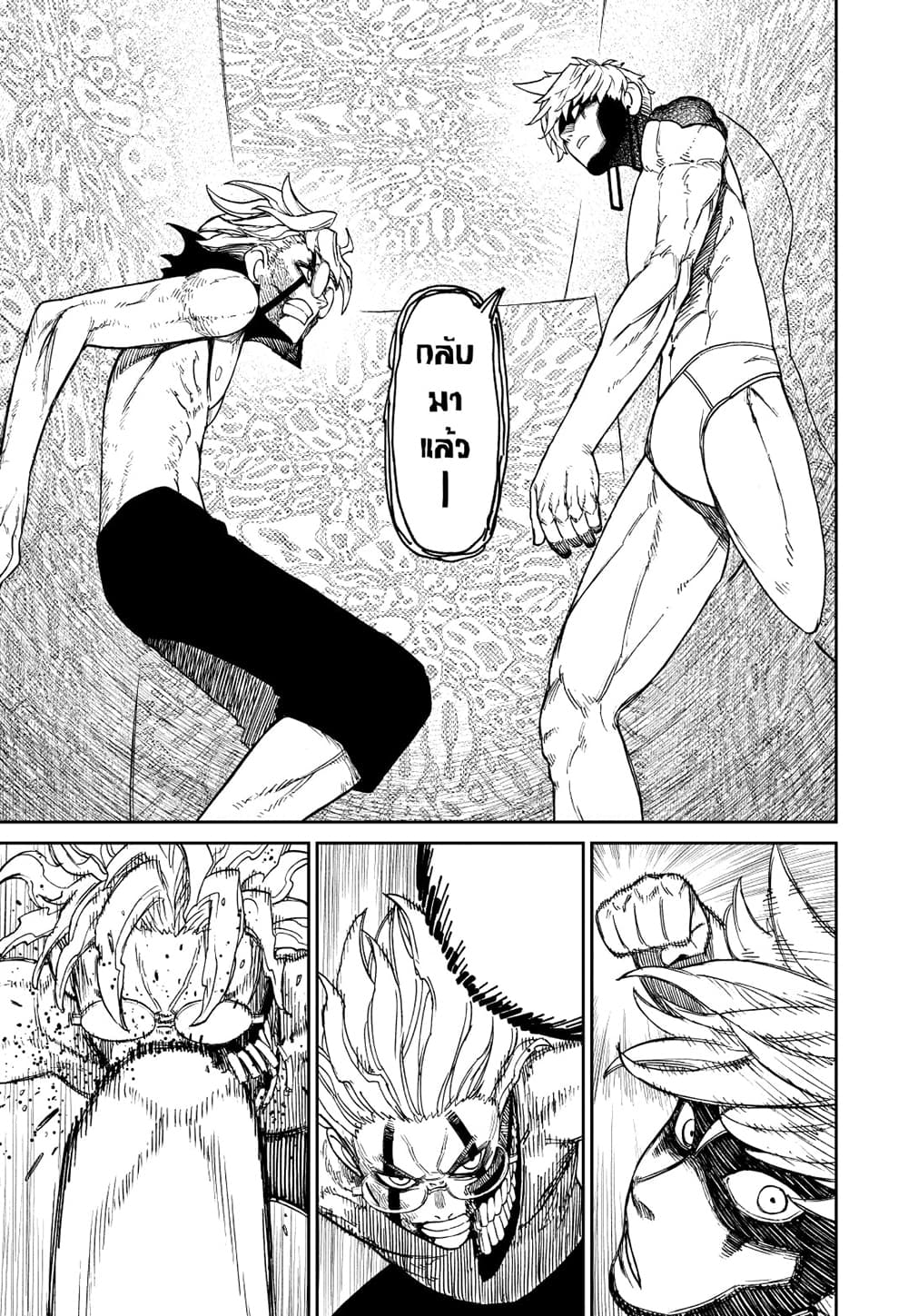 Dandadan page 10
