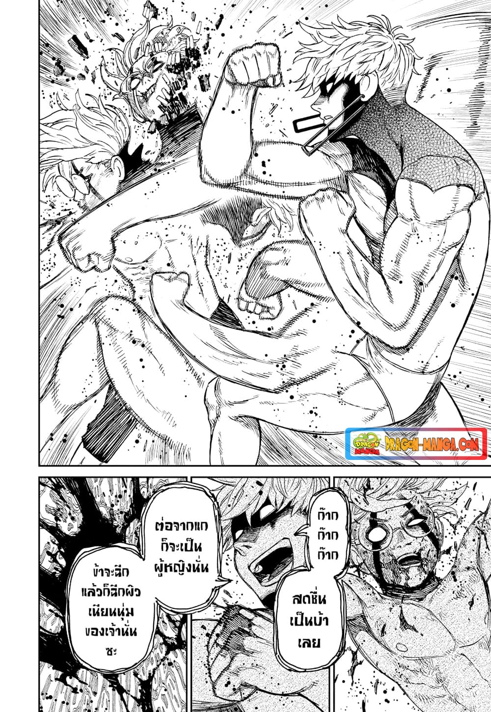 Dandadan page 11