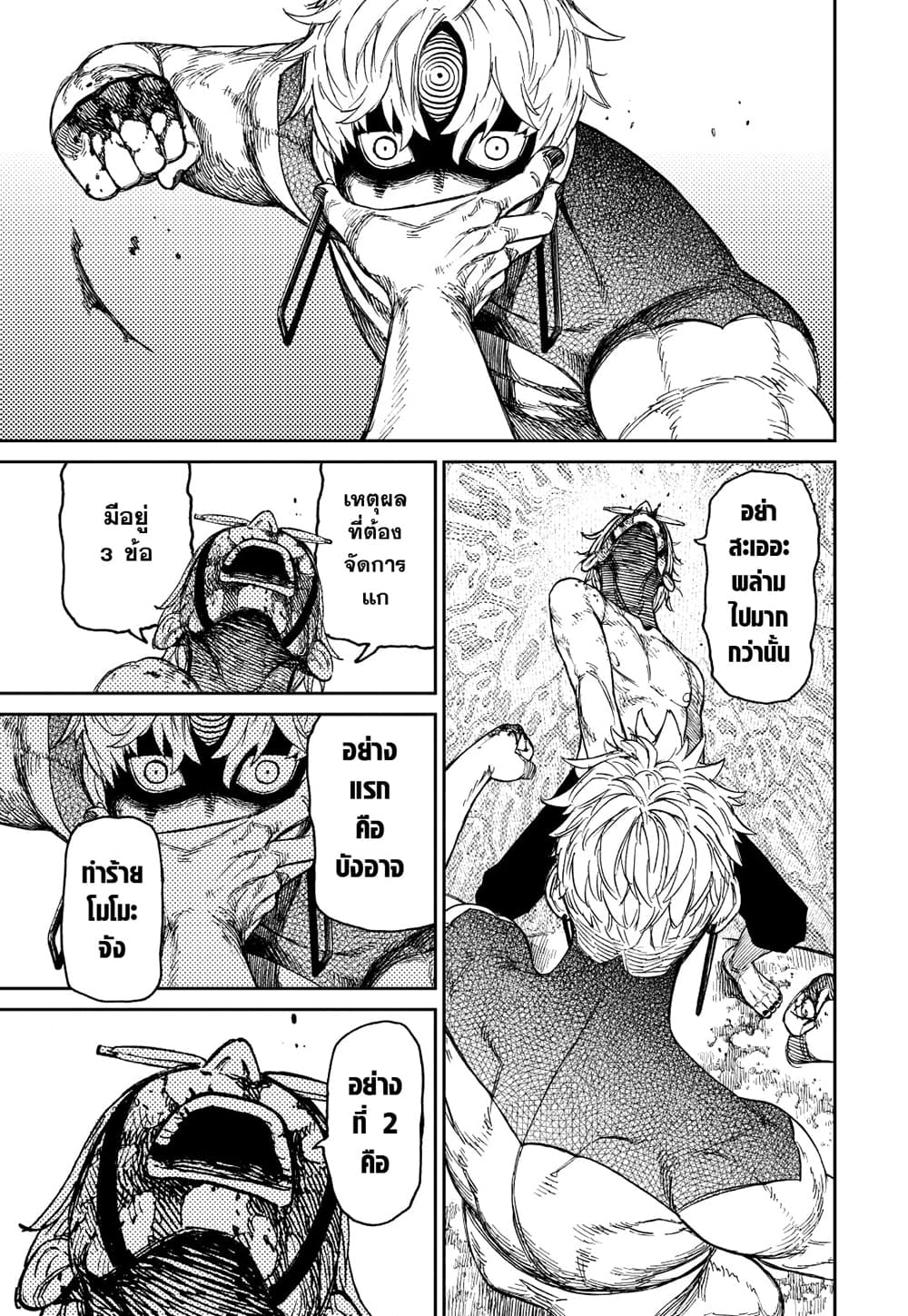 Dandadan page 12