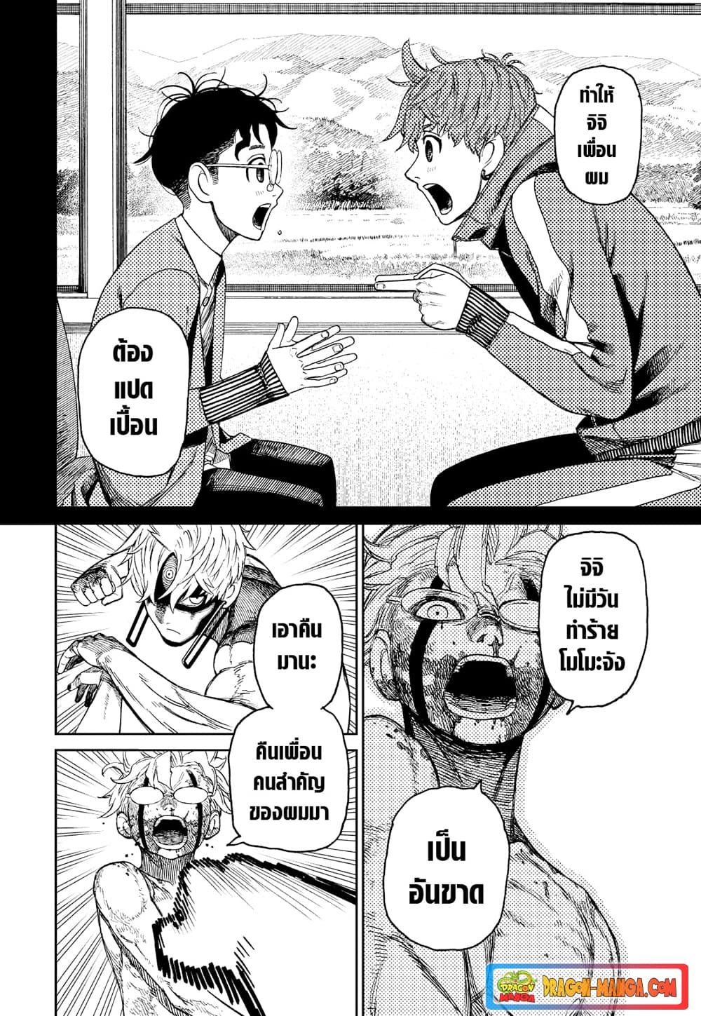 Dandadan page 13