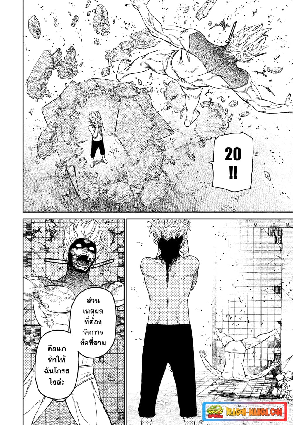 Dandadan page 17