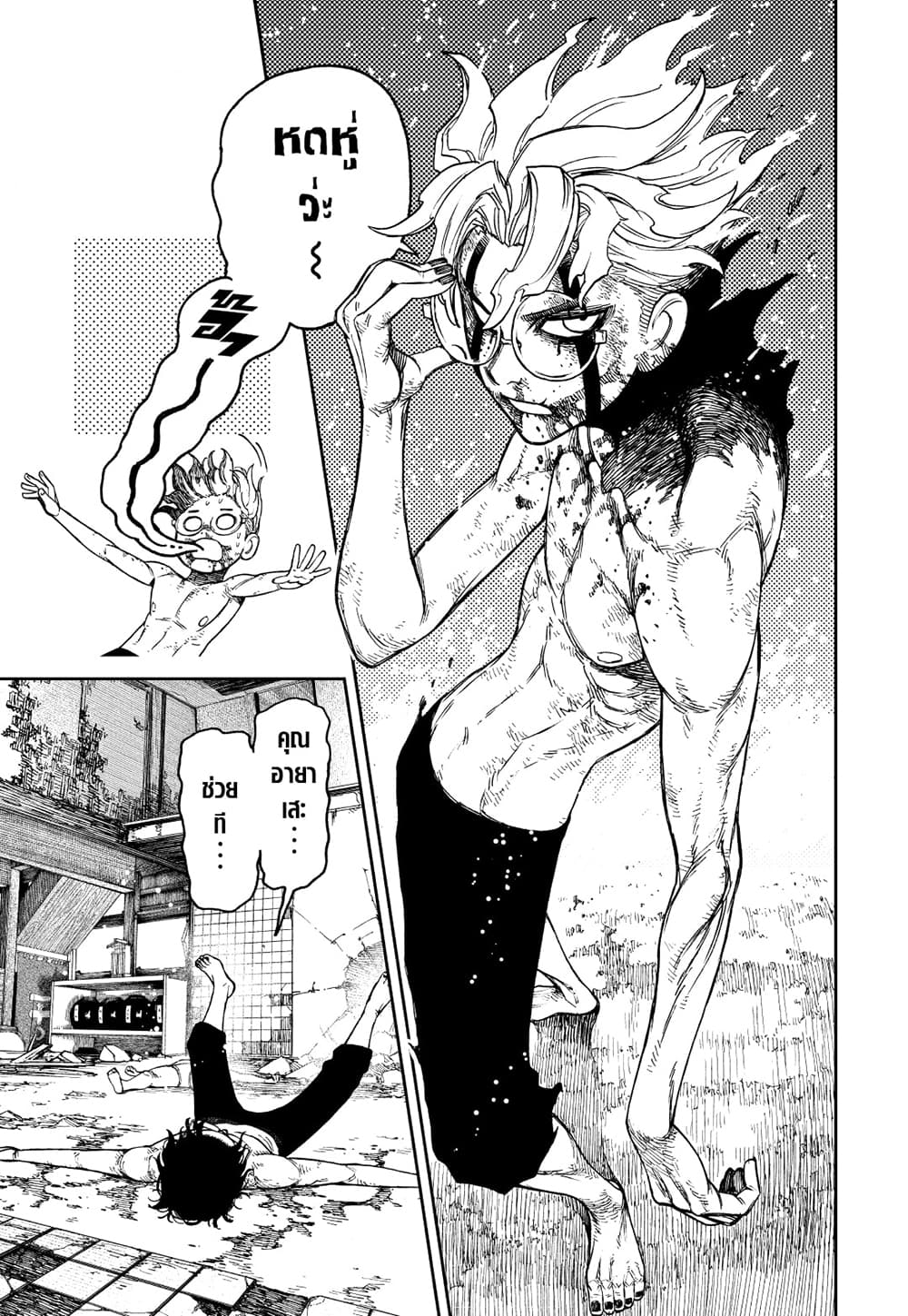 Dandadan page 18