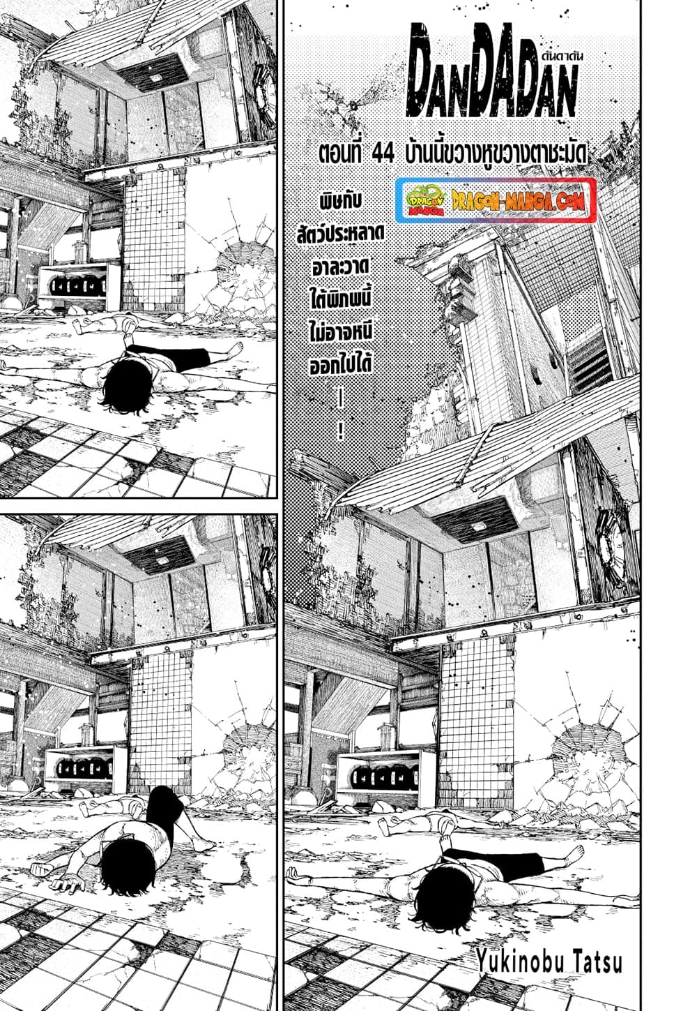 Dandadan page 1
