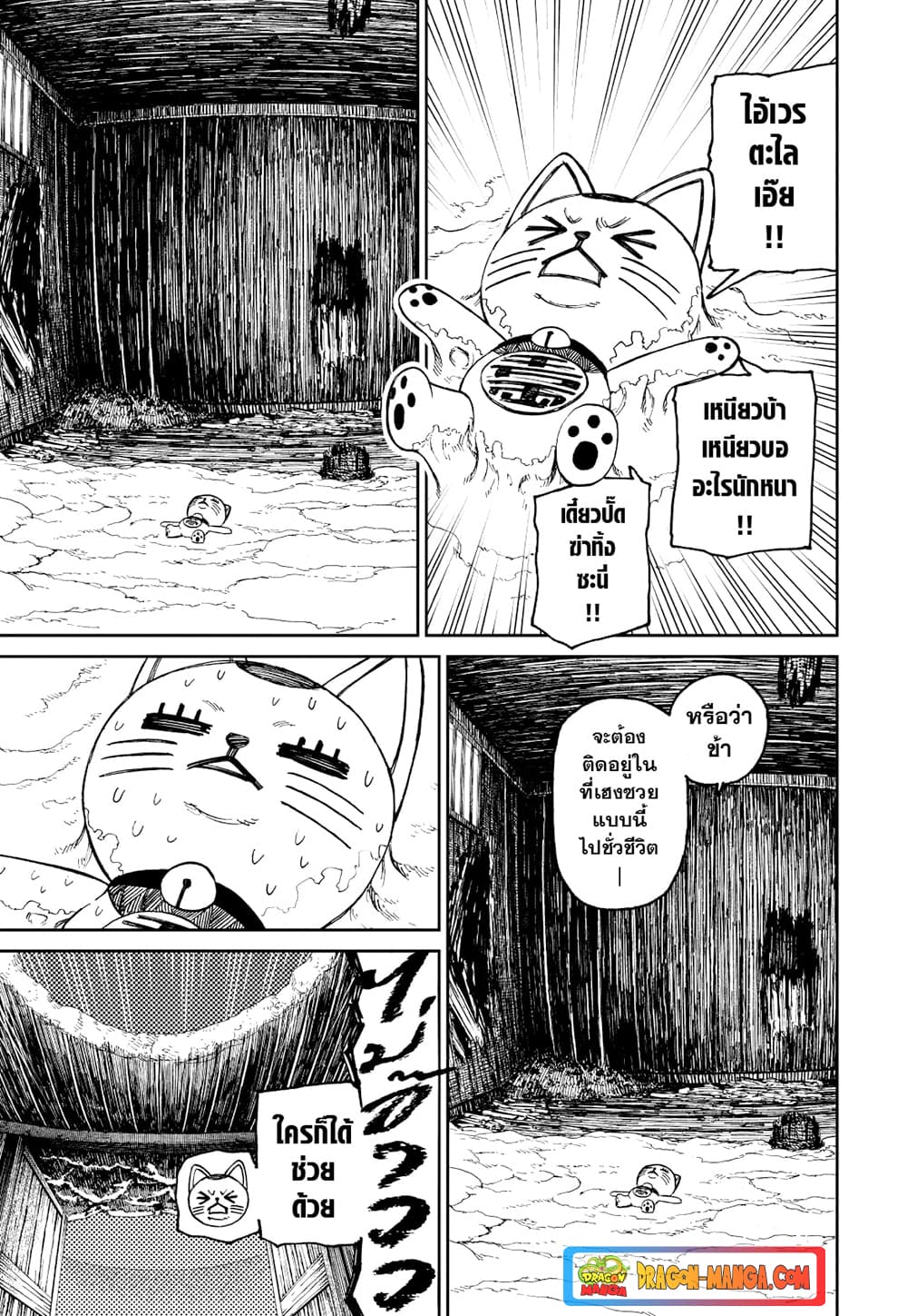 Dandadan page 3