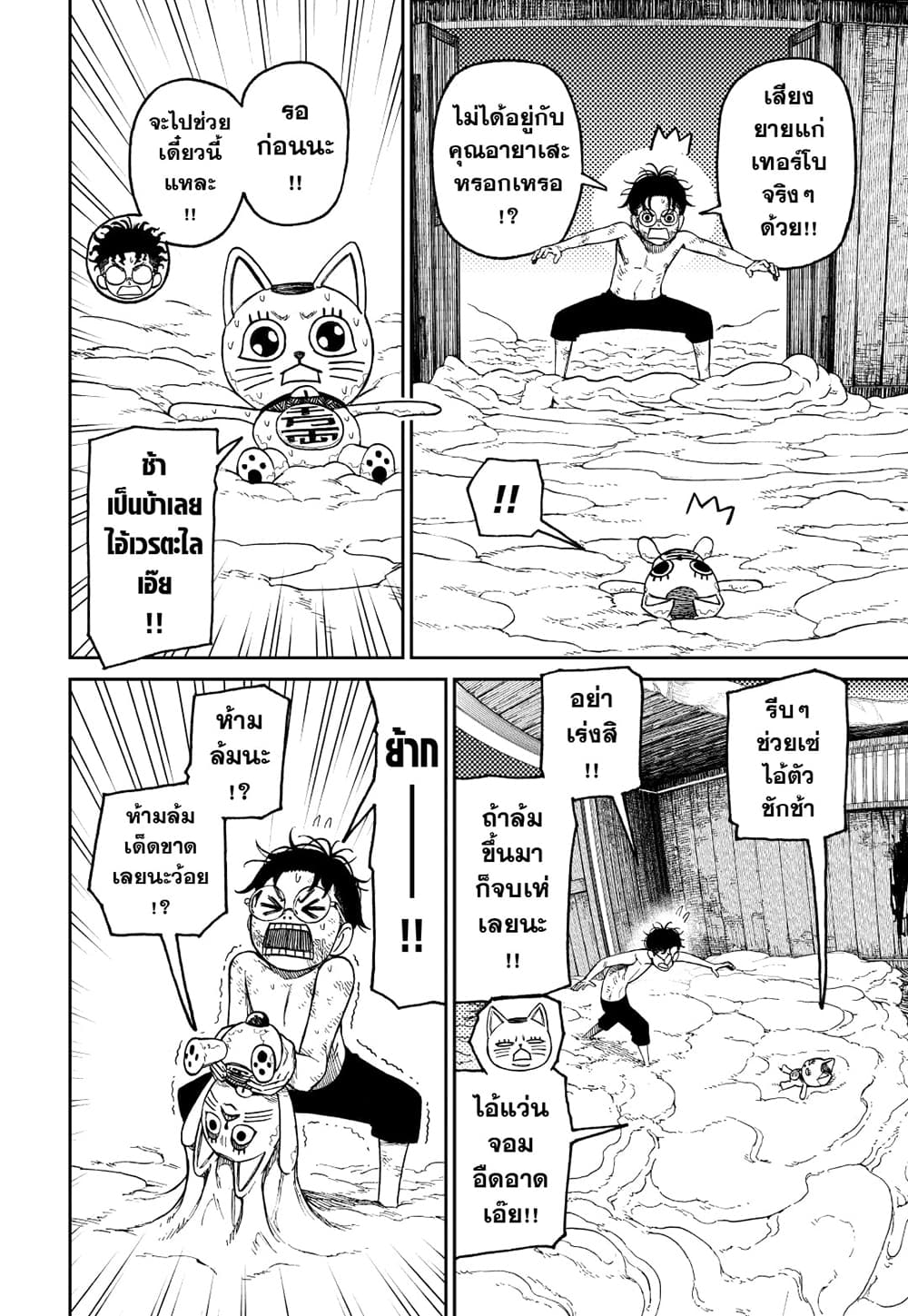 Dandadan page 4
