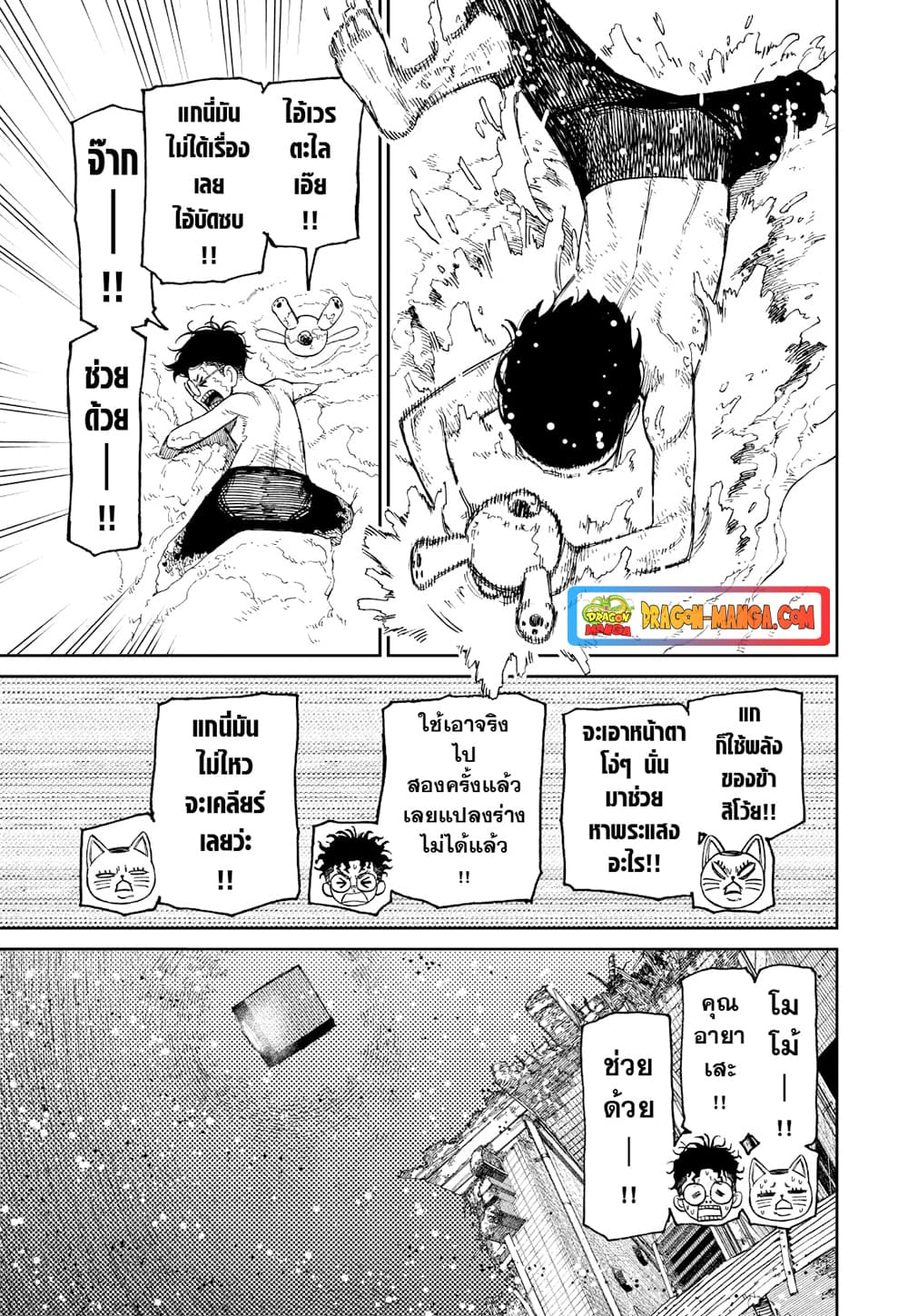 Dandadan page 5