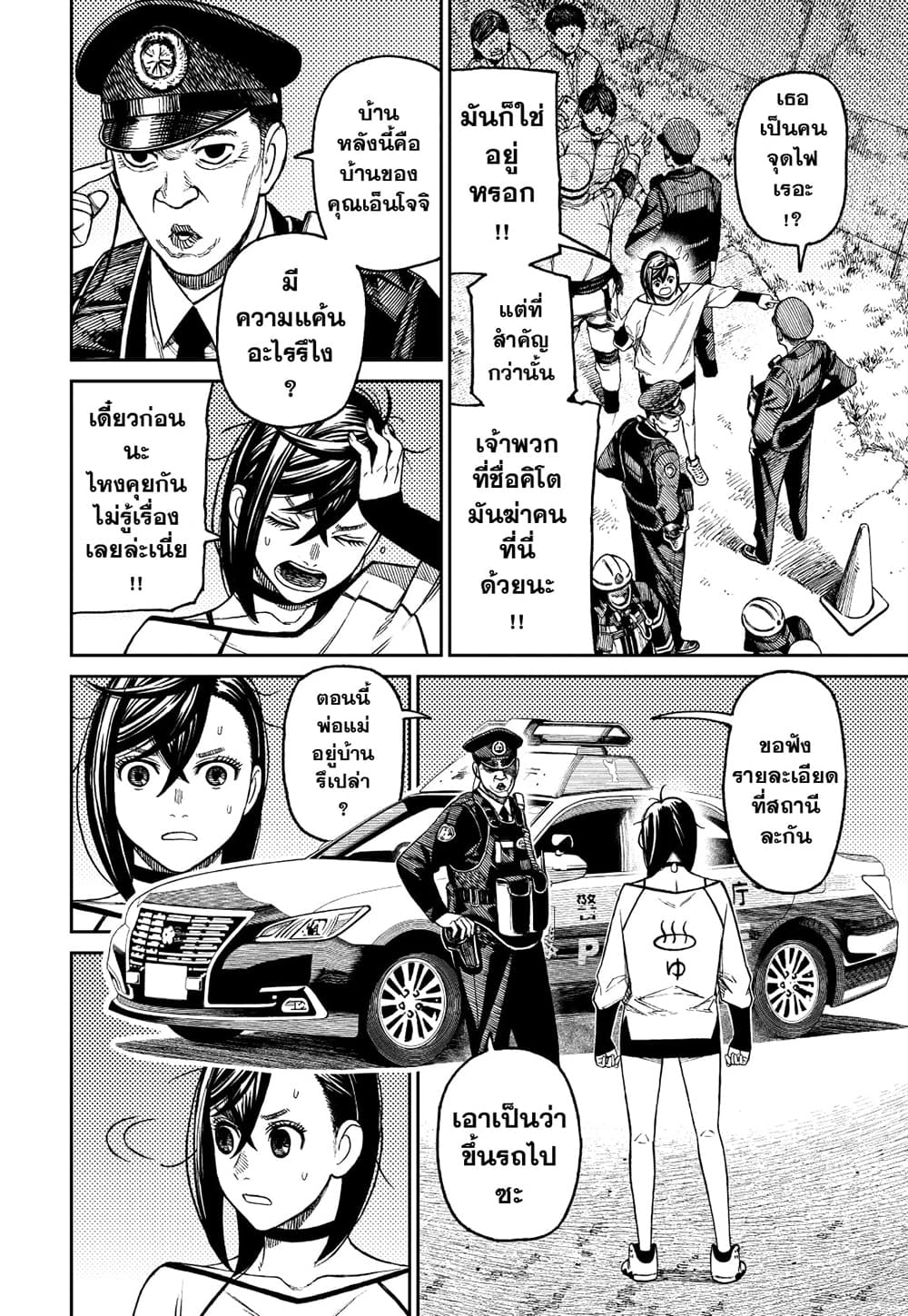 Dandadan page 7