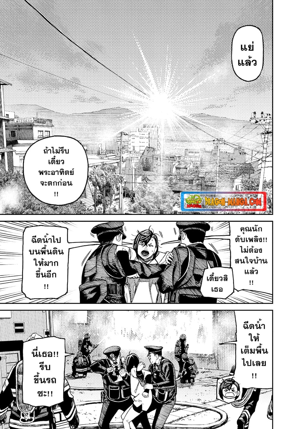 Dandadan page 8