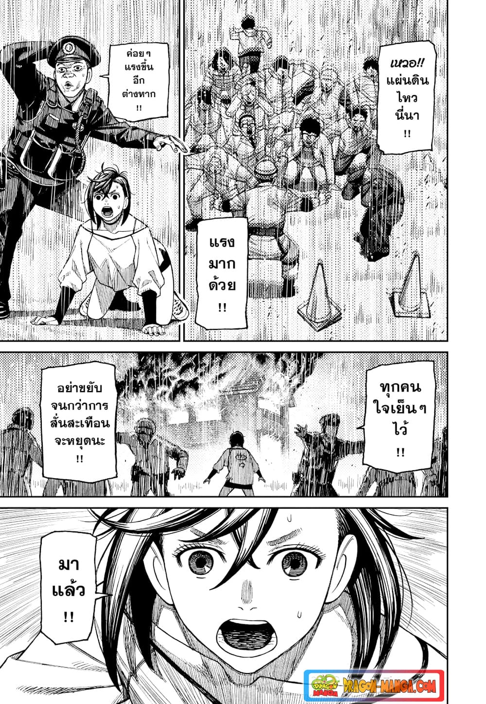 Dandadan page 10