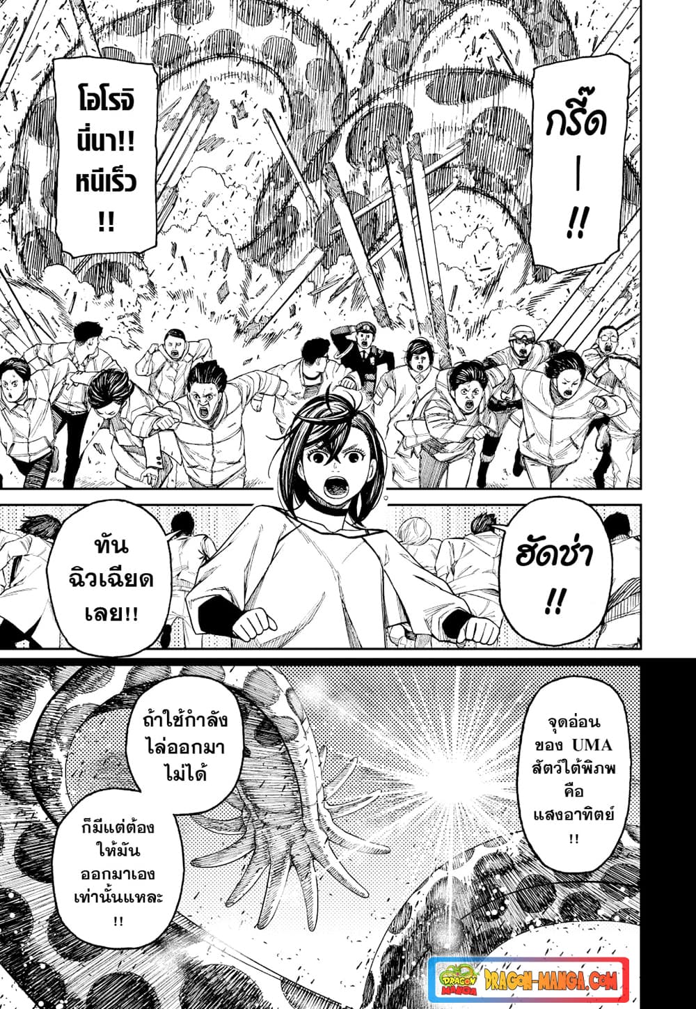Dandadan page 13