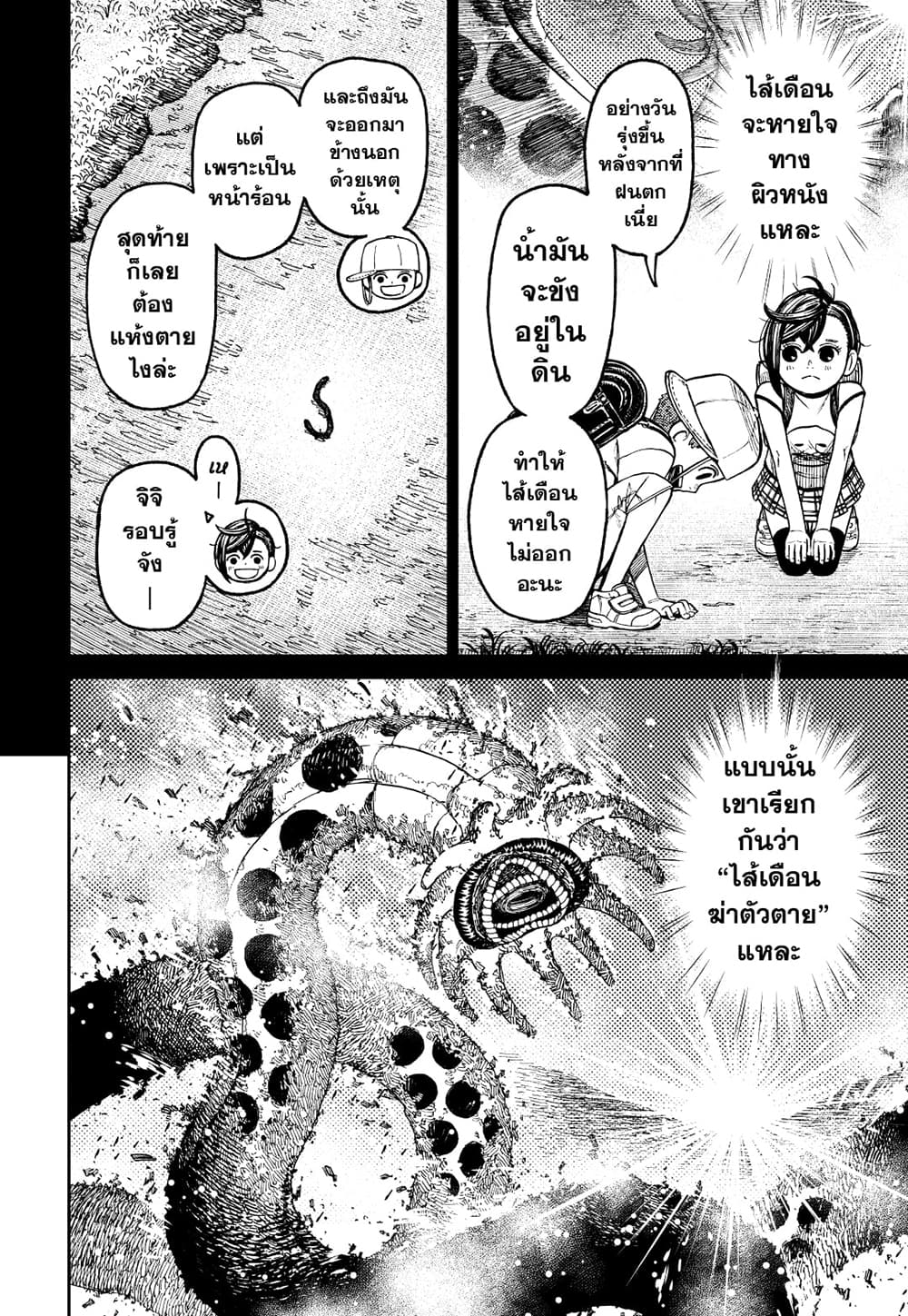 Dandadan page 14