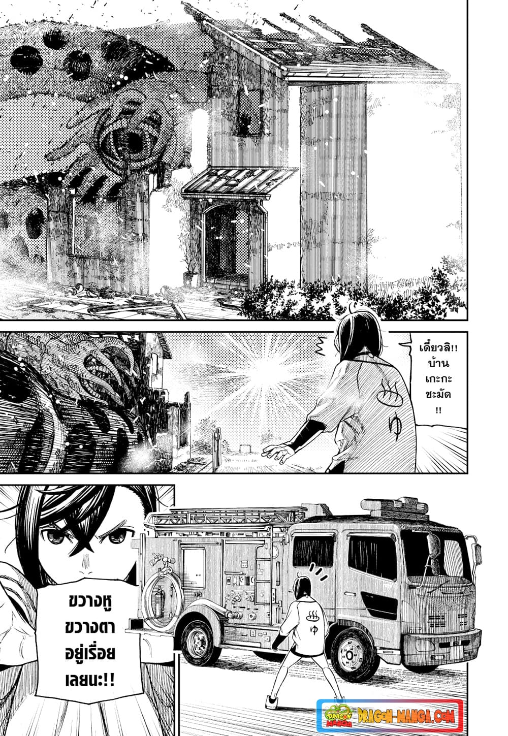 Dandadan page 15