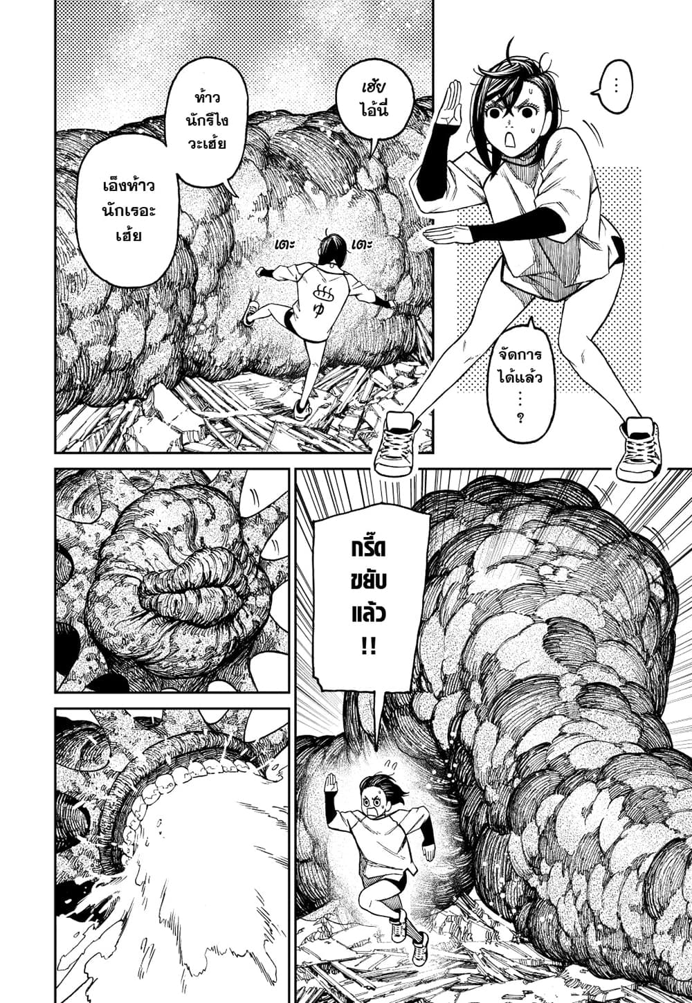 Dandadan page 4