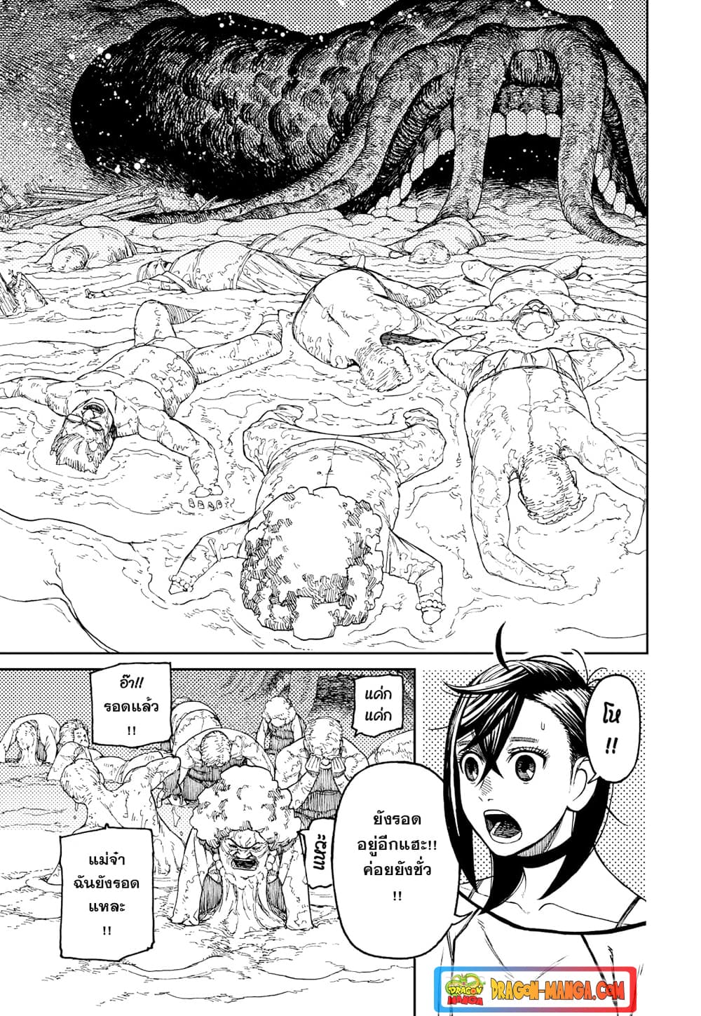 Dandadan page 5