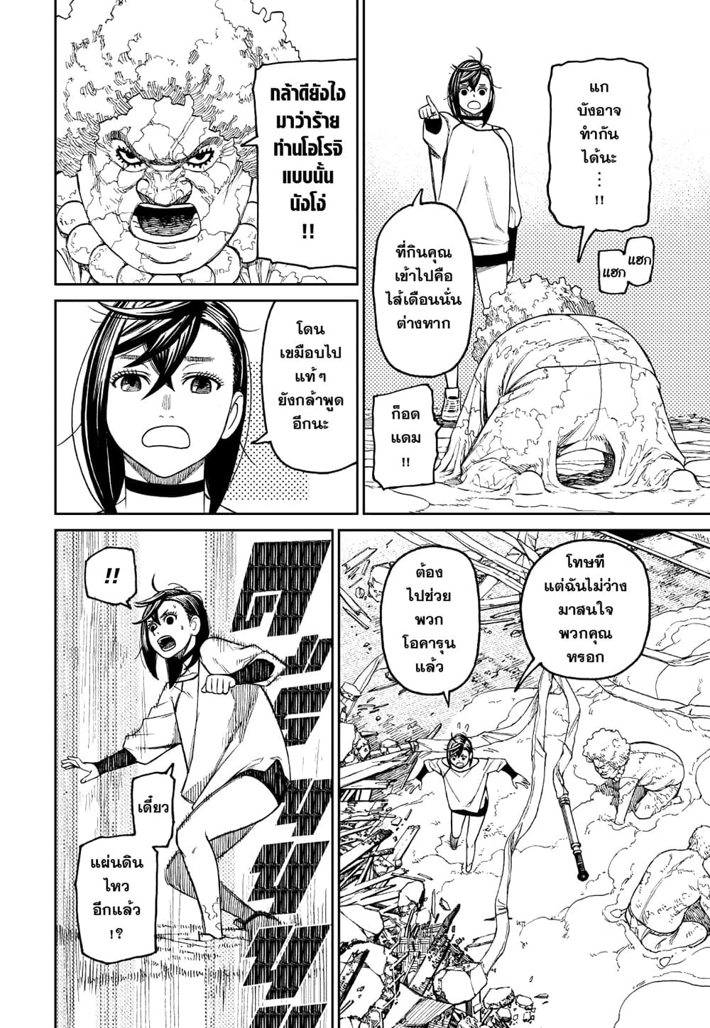 Dandadan page 6