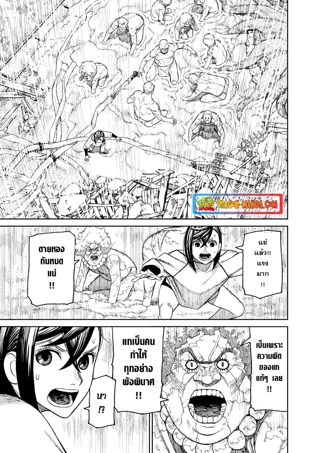 Dandadan page 7