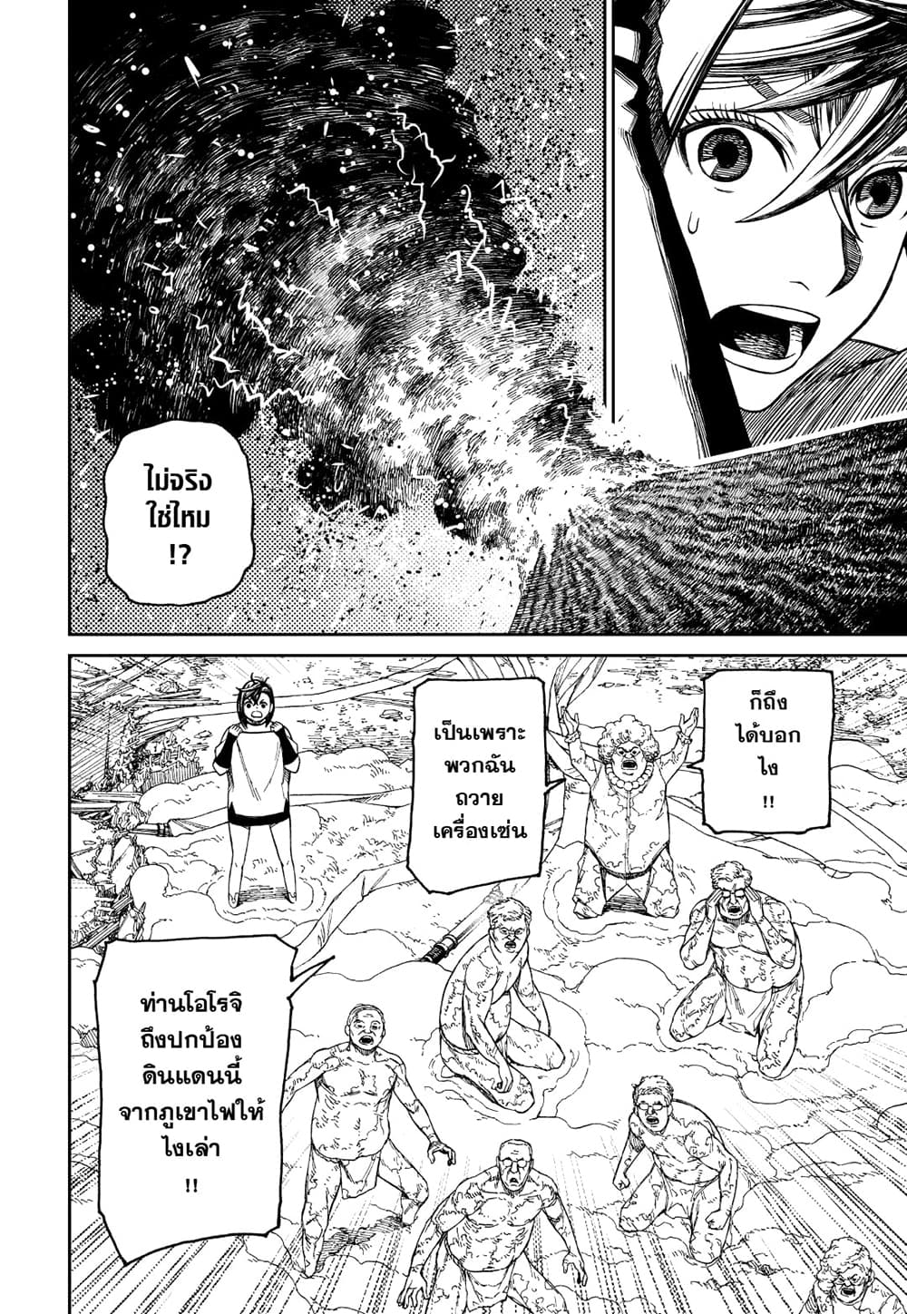 Dandadan page 9