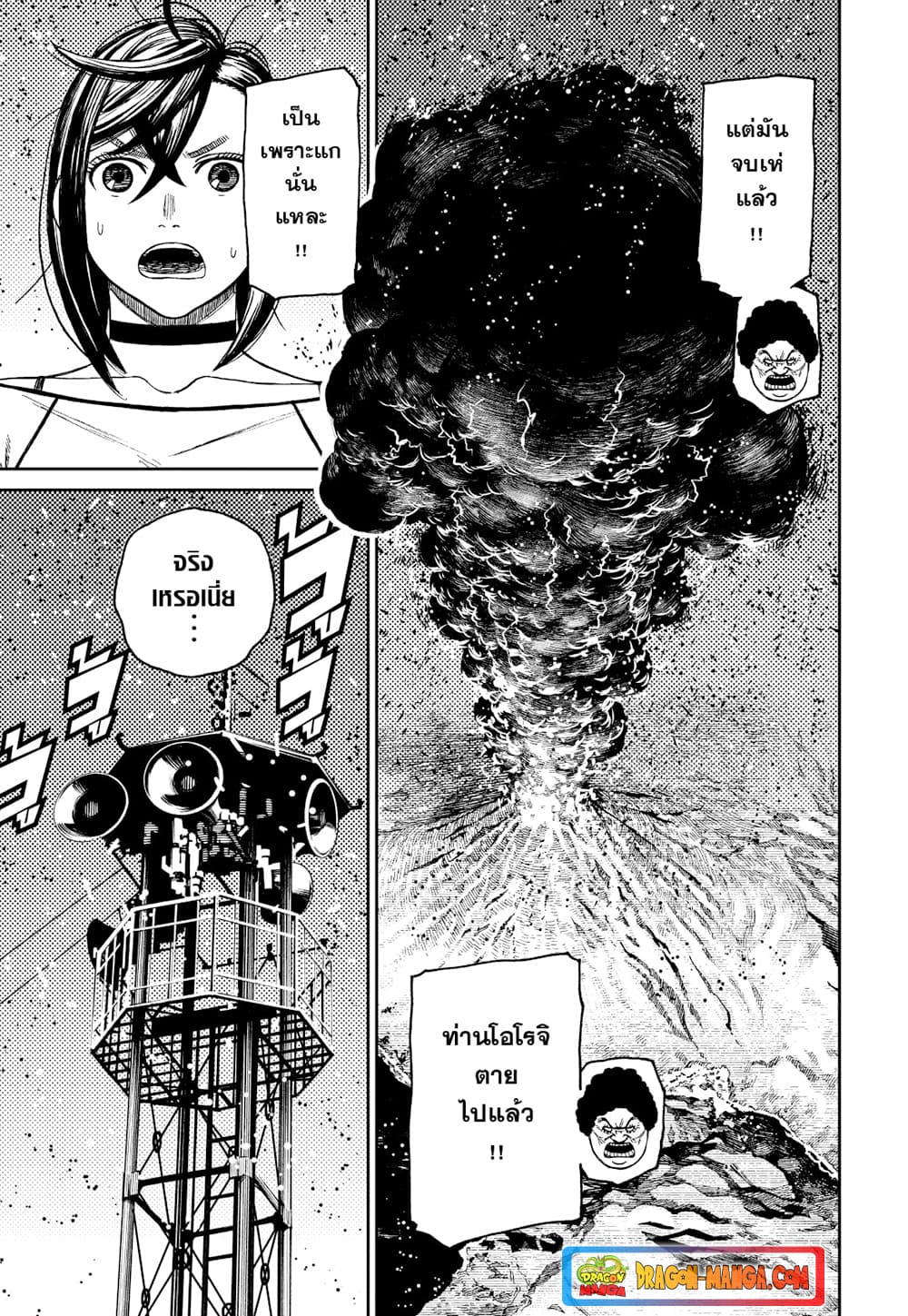 Dandadan page 10