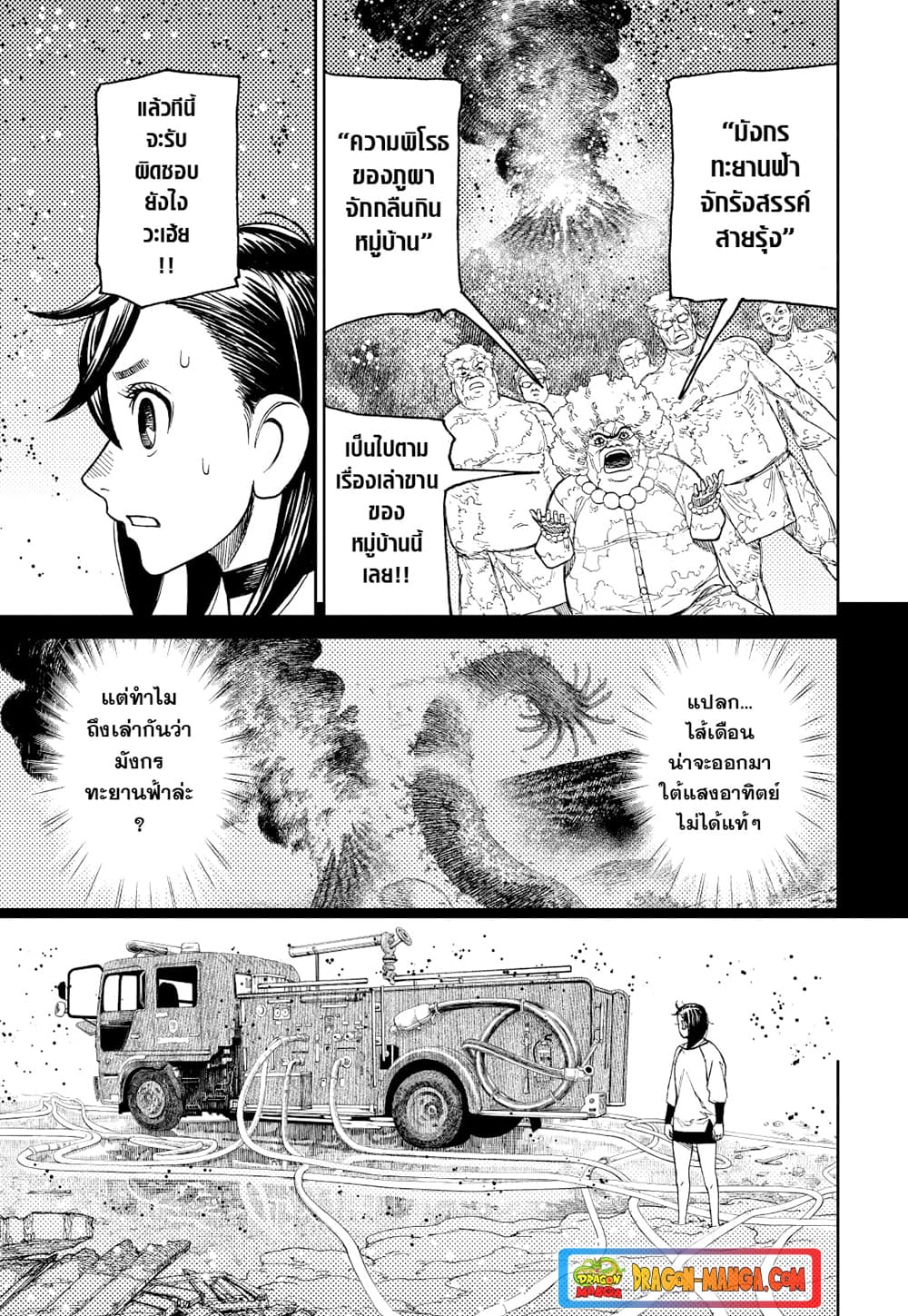 Dandadan page 12