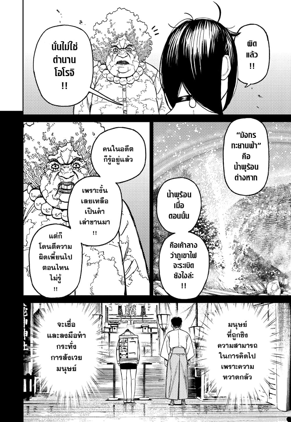 Dandadan page 13