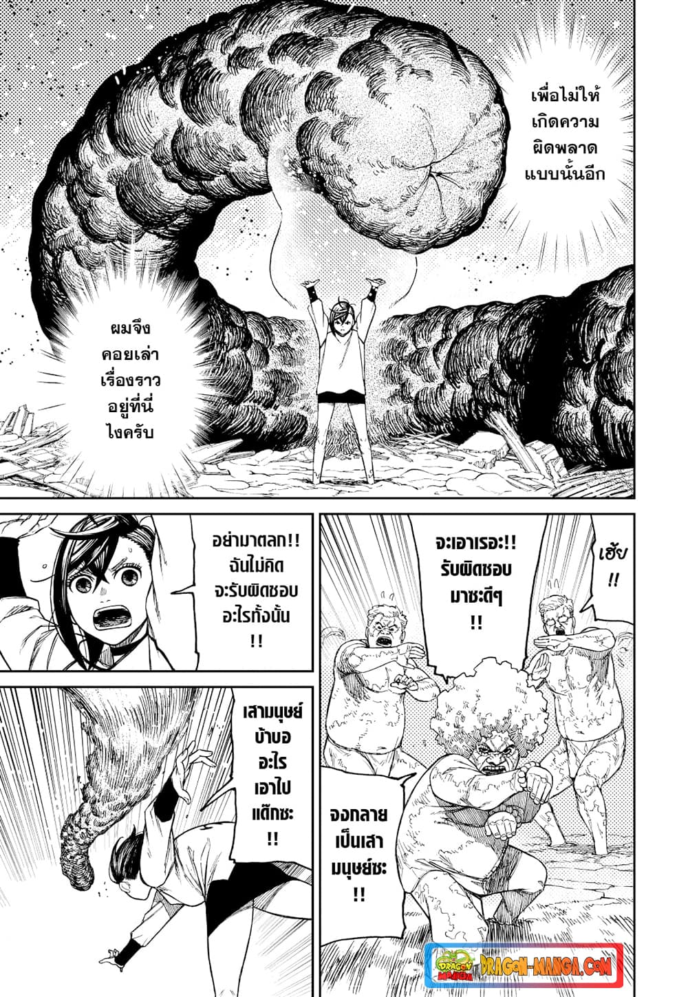 Dandadan page 14