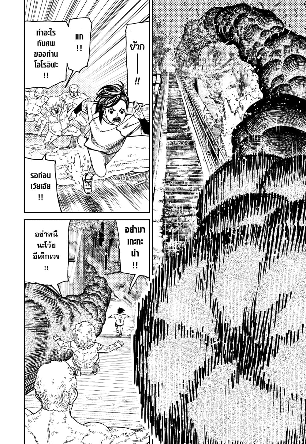 Dandadan page 15