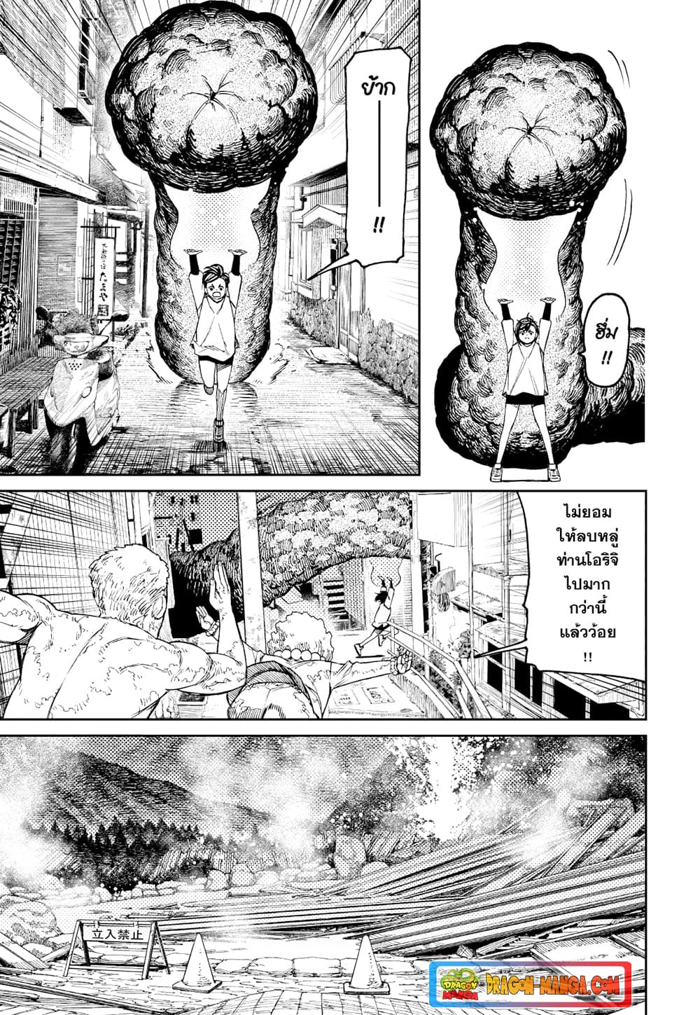 Dandadan page 16