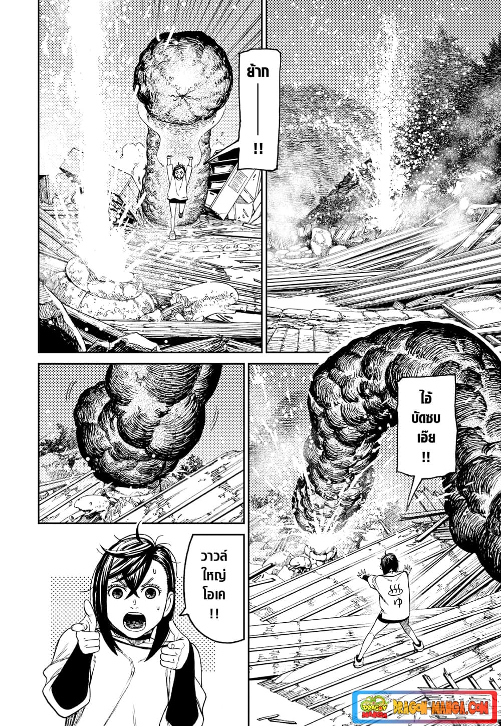 Dandadan page 17