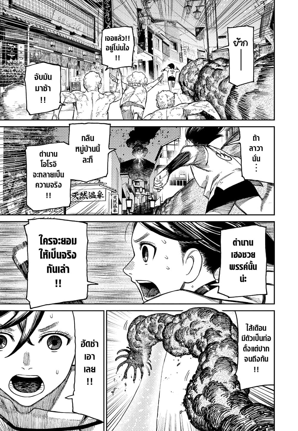 Dandadan page 18